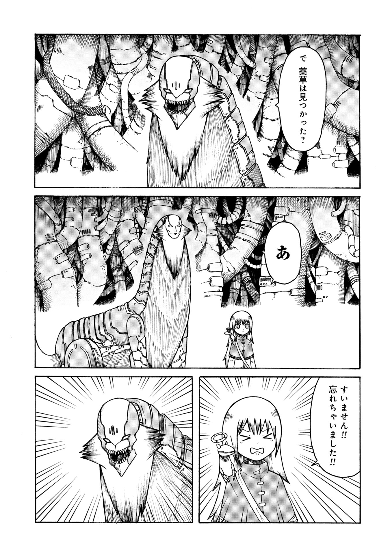 Nenokuni no Musubi no Miko - Chapter 1 - Page 31