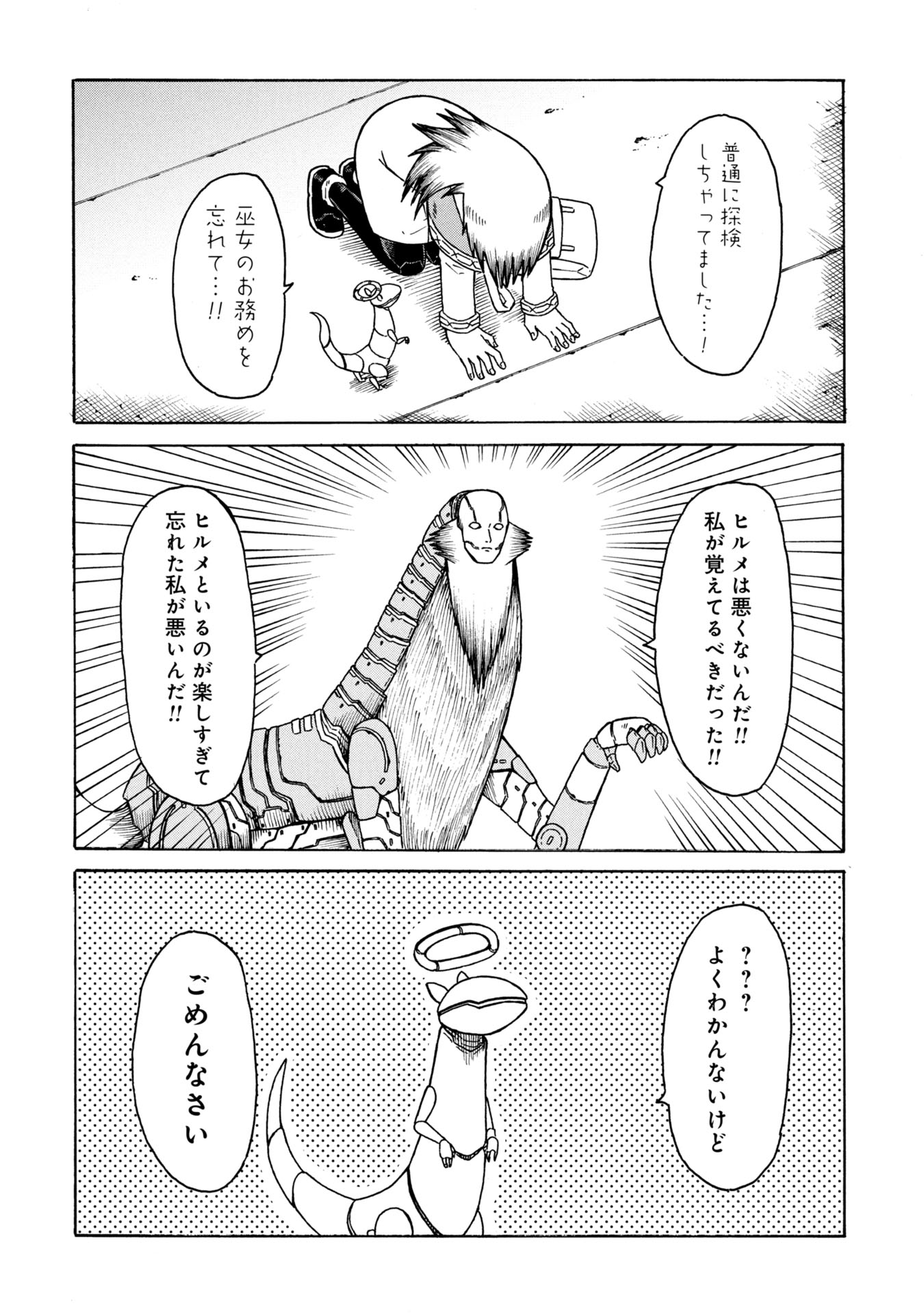 Nenokuni no Musubi no Miko - Chapter 1 - Page 32