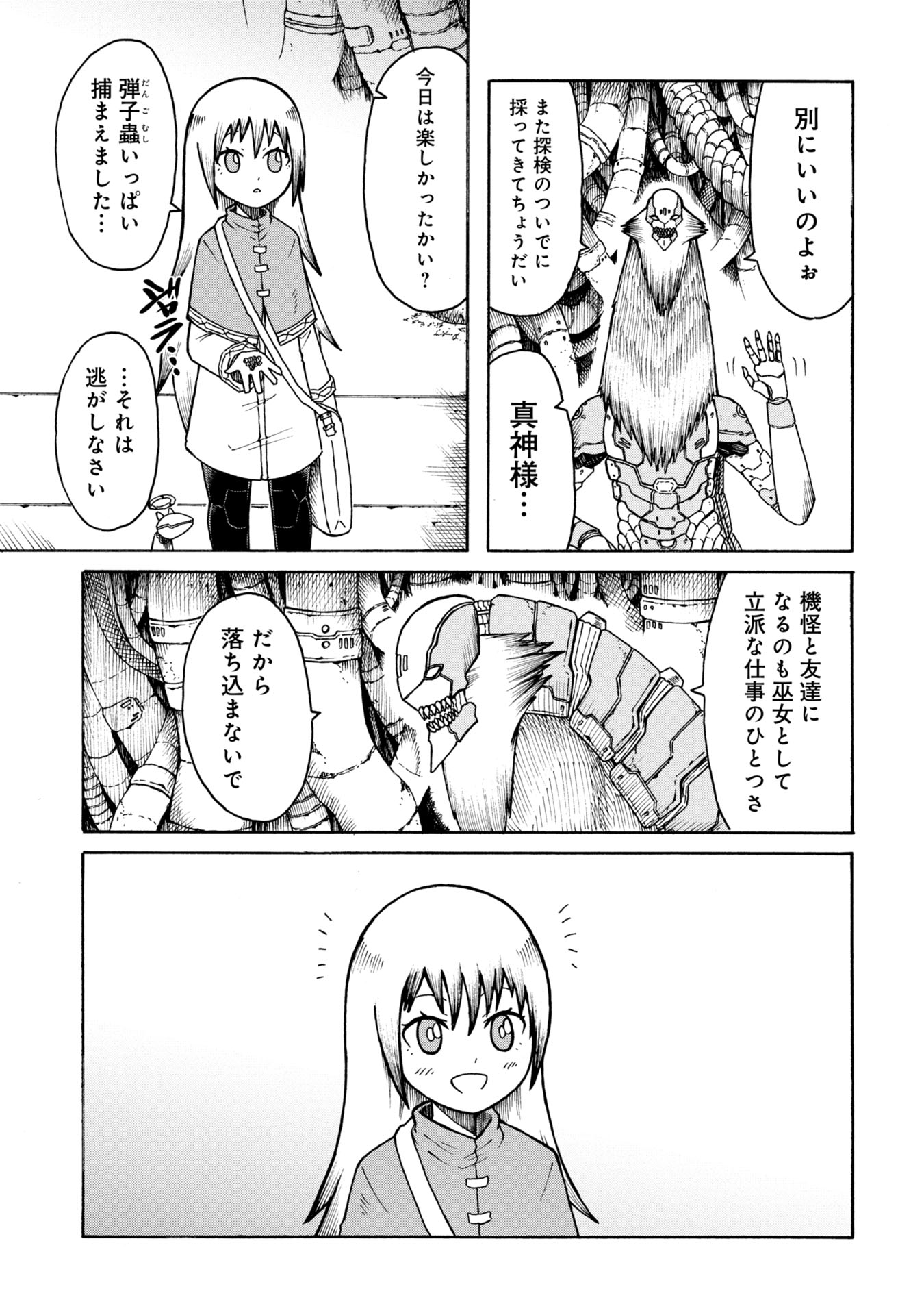 Nenokuni no Musubi no Miko - Chapter 1 - Page 33