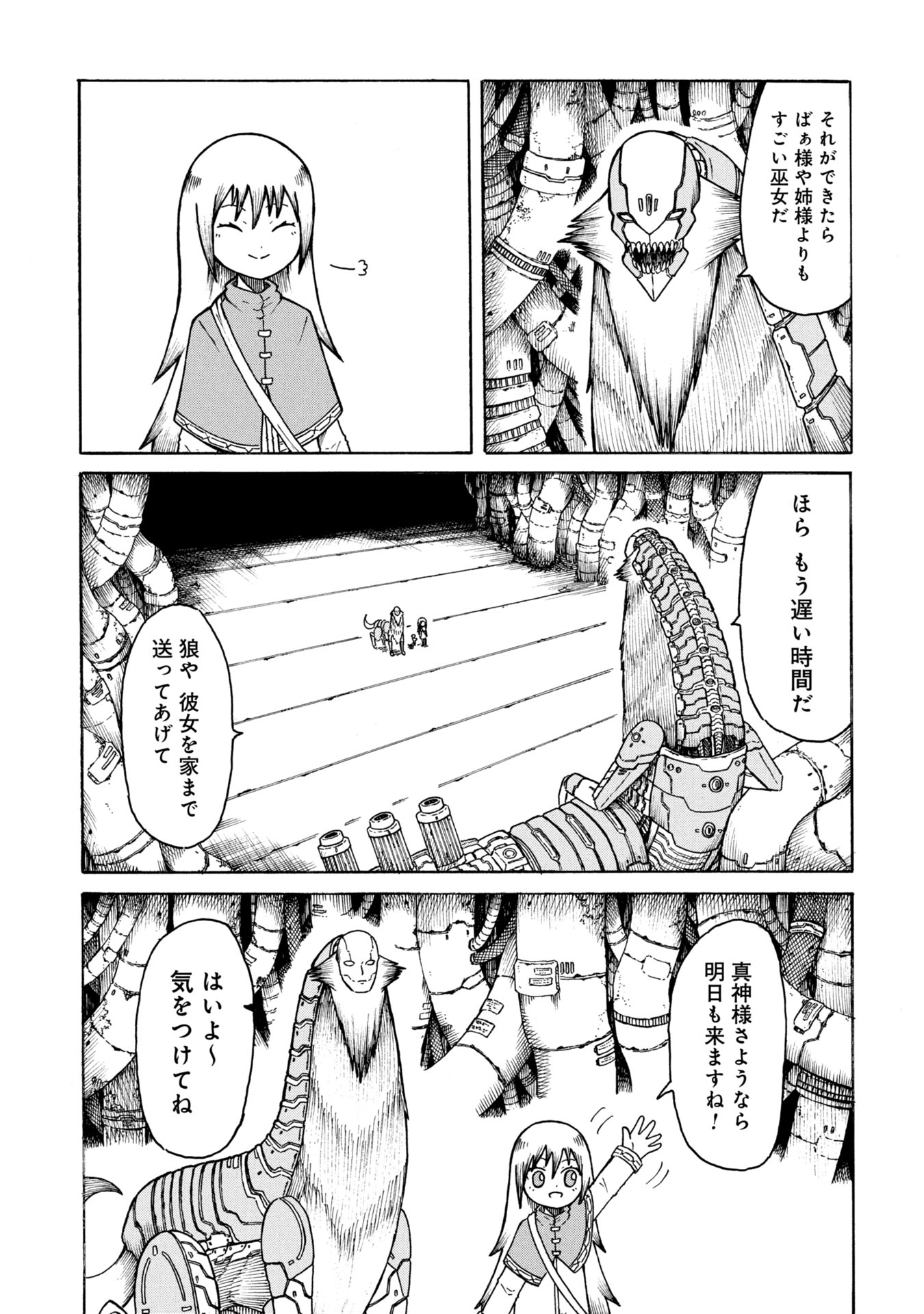 Nenokuni no Musubi no Miko - Chapter 1 - Page 35