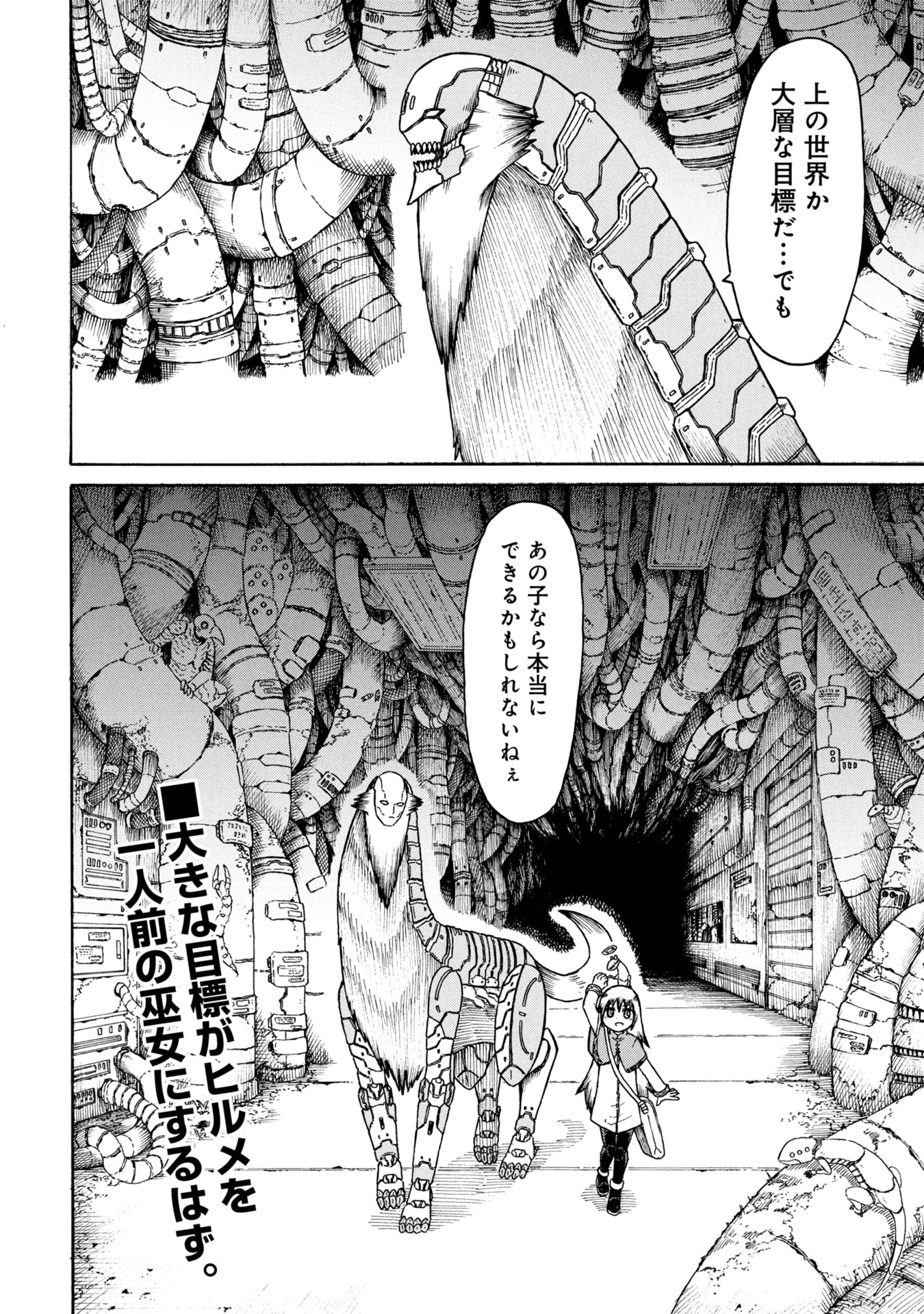 Nenokuni no Musubi no Miko - Chapter 1 - Page 36