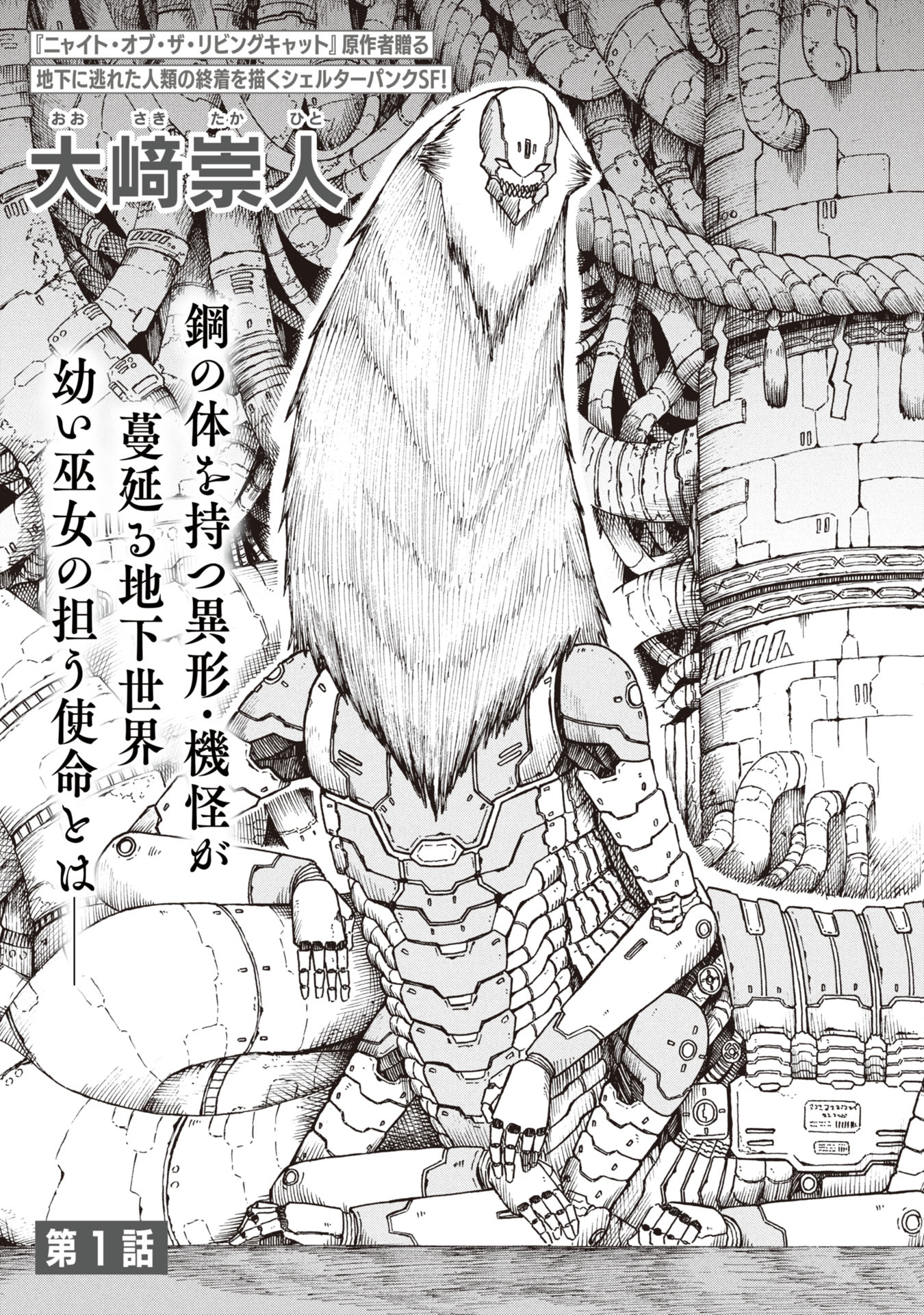 Nenokuni no Musubi no Miko - Chapter 1 - Page 5