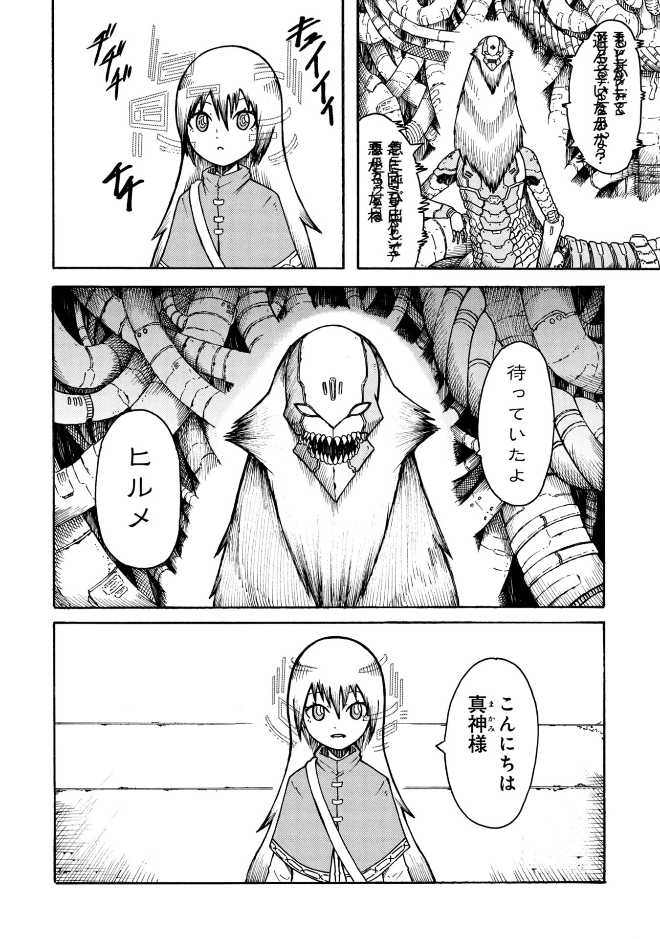 Nenokuni no Musubi no Miko - Chapter 1 - Page 6