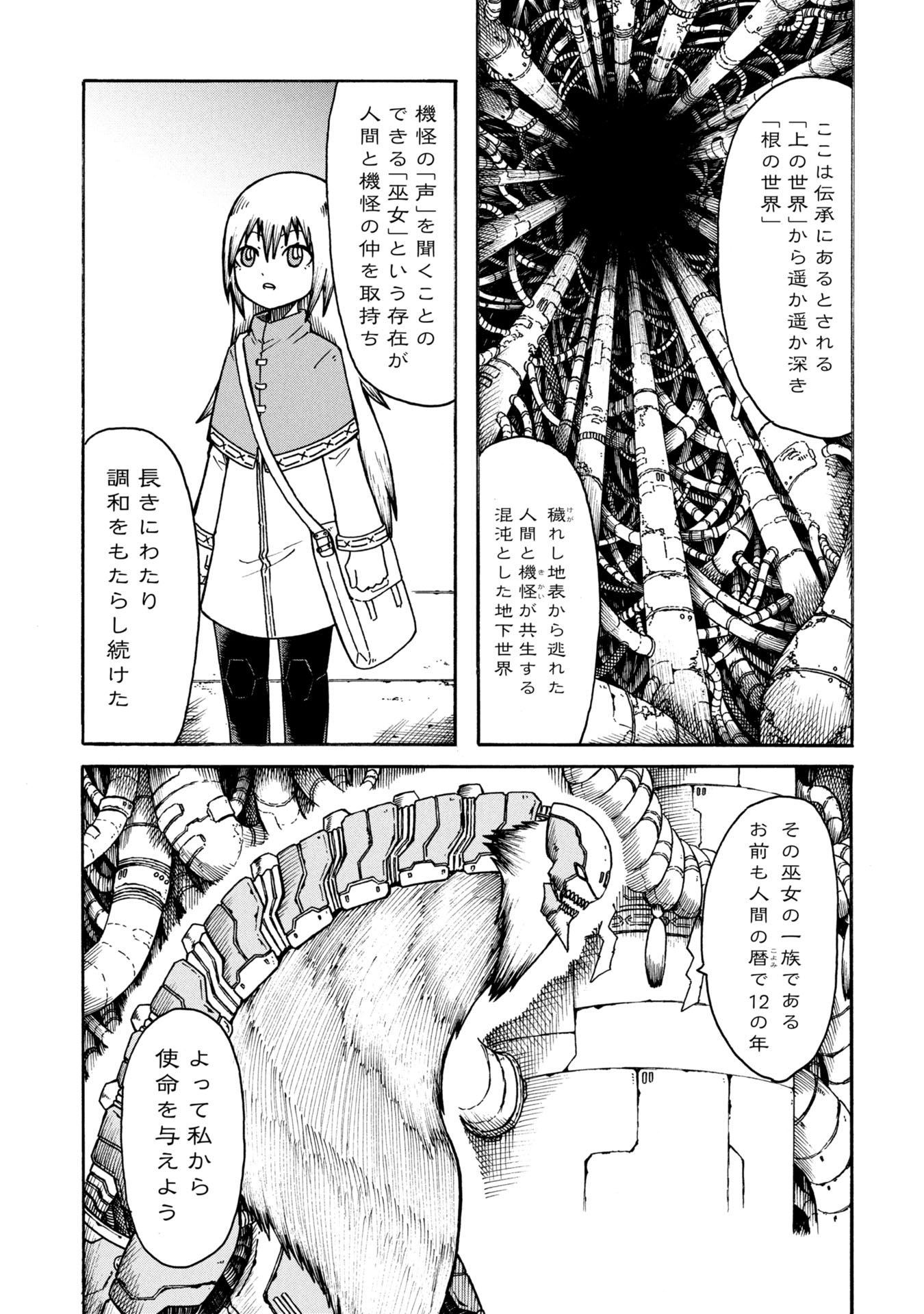 Nenokuni no Musubi no Miko - Chapter 1 - Page 7