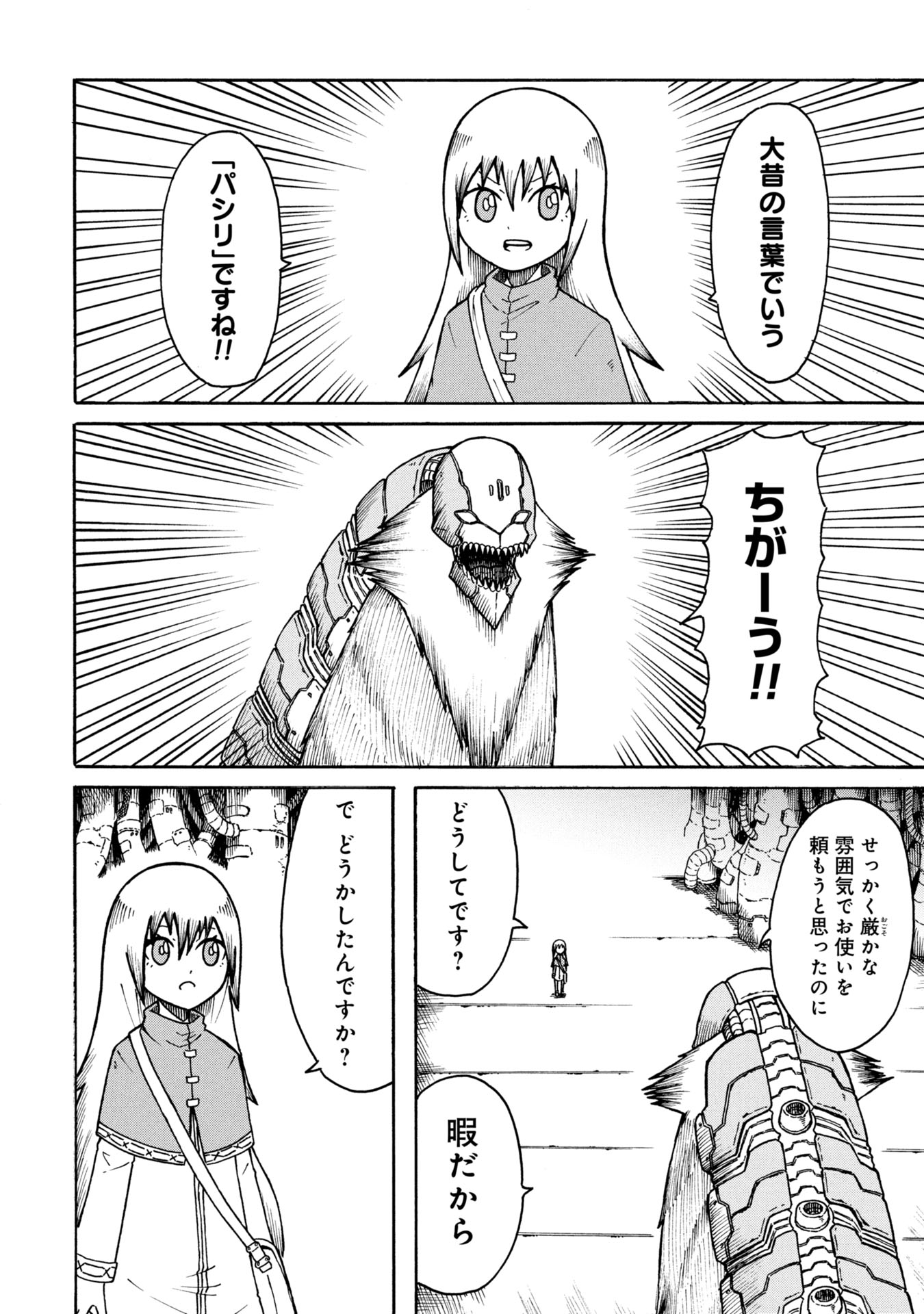 Nenokuni no Musubi no Miko - Chapter 1 - Page 8
