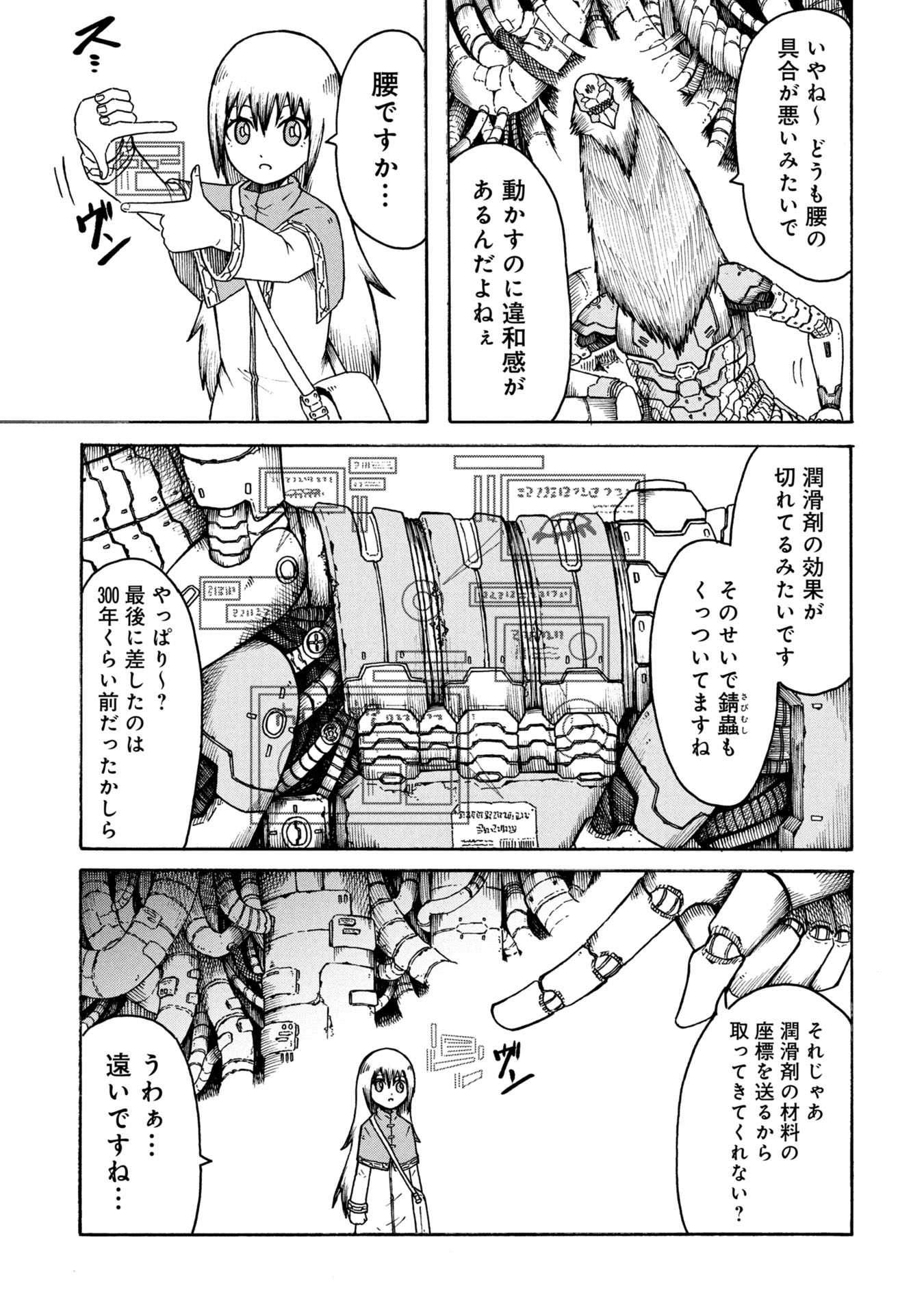 Nenokuni no Musubi no Miko - Chapter 1 - Page 9