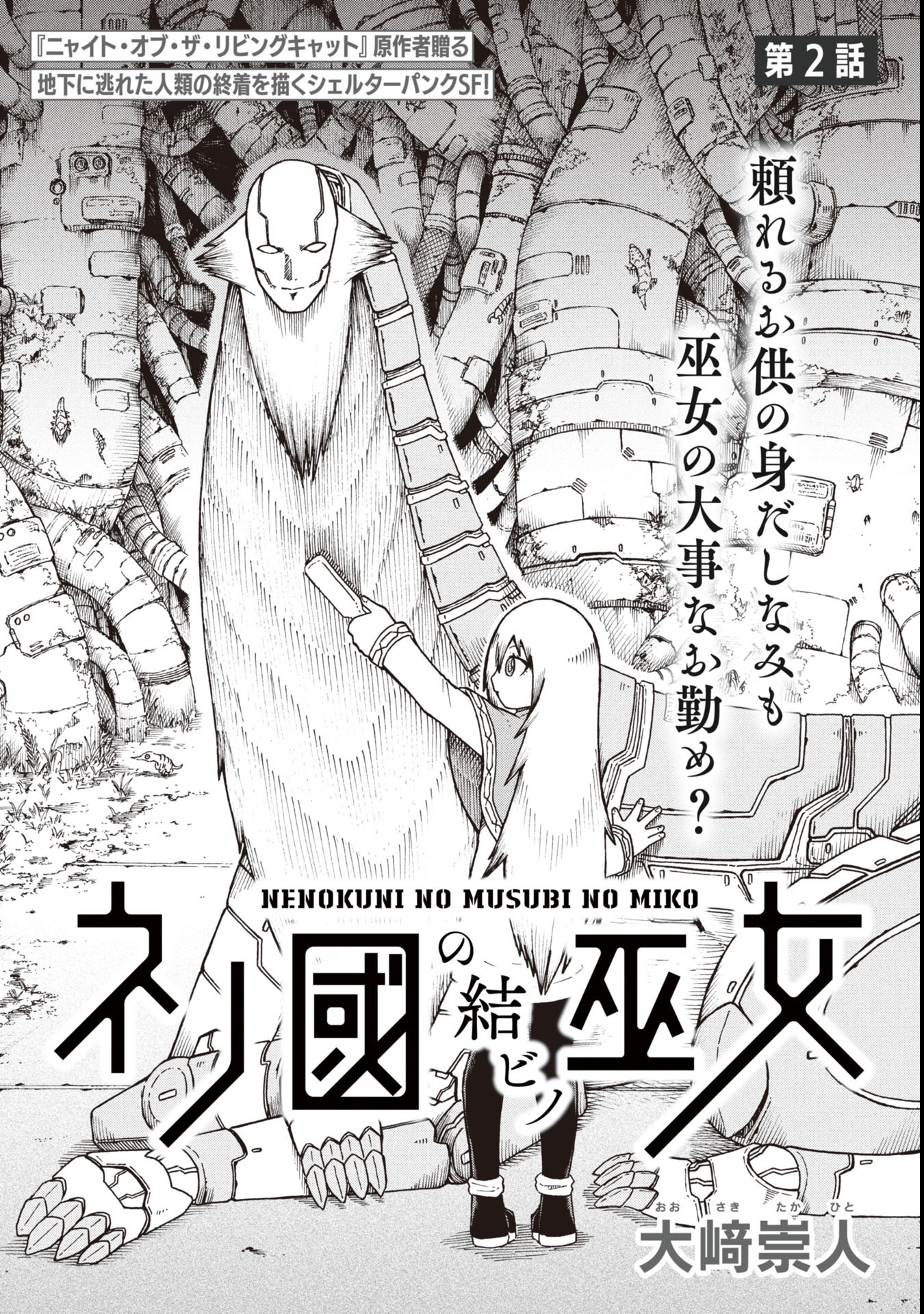 Nenokuni no Musubi no Miko - Chapter 2 - Page 1