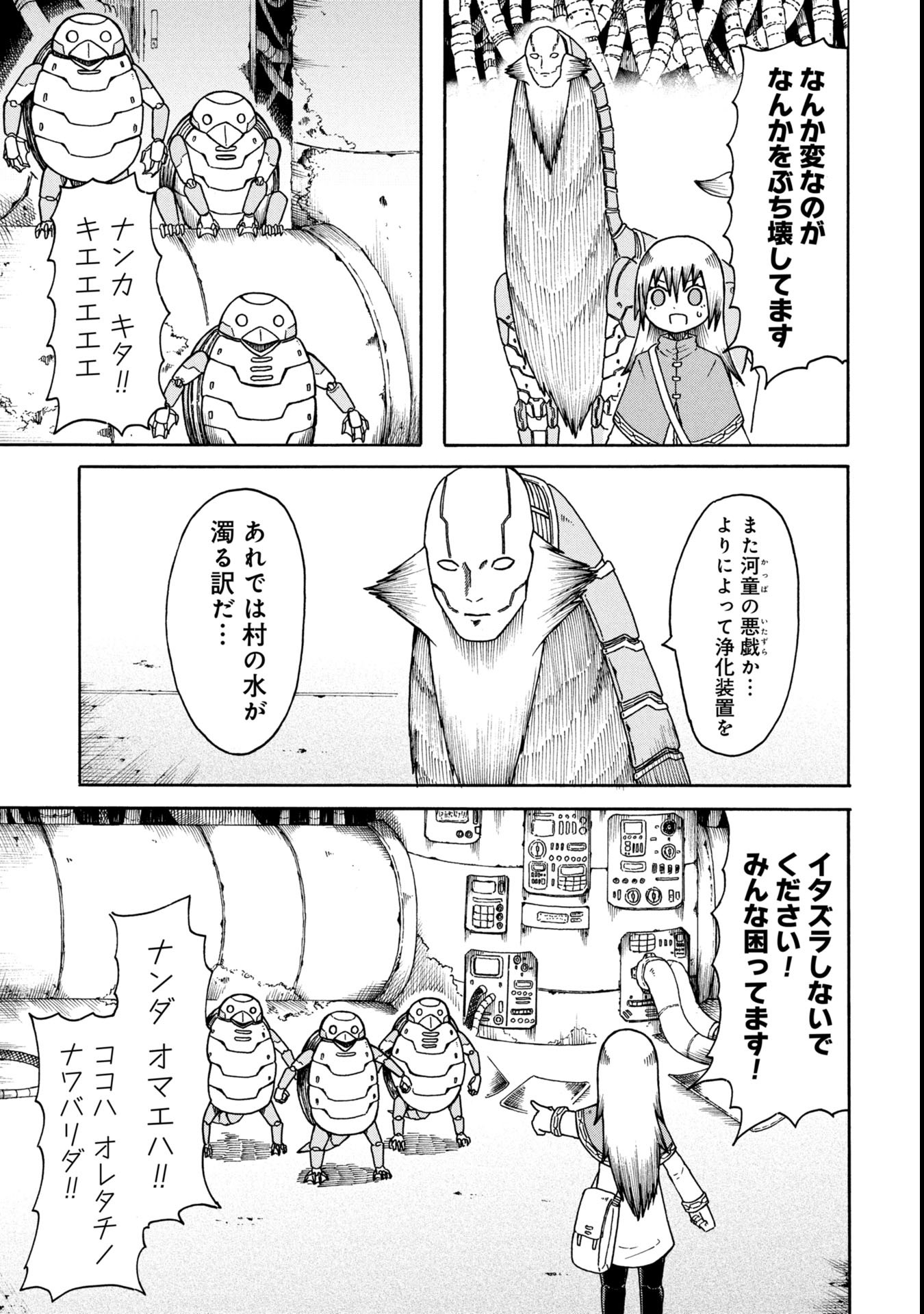 Nenokuni no Musubi no Miko - Chapter 2 - Page 11