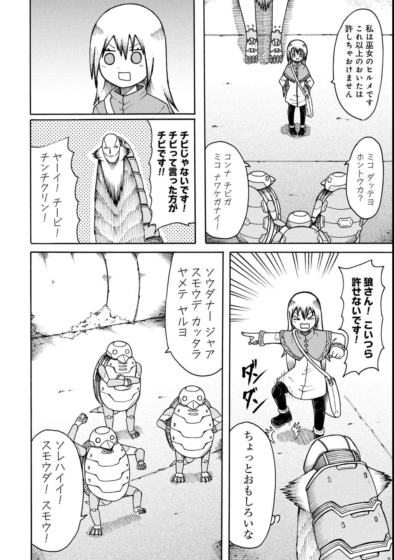 Nenokuni no Musubi no Miko - Chapter 2 - Page 12