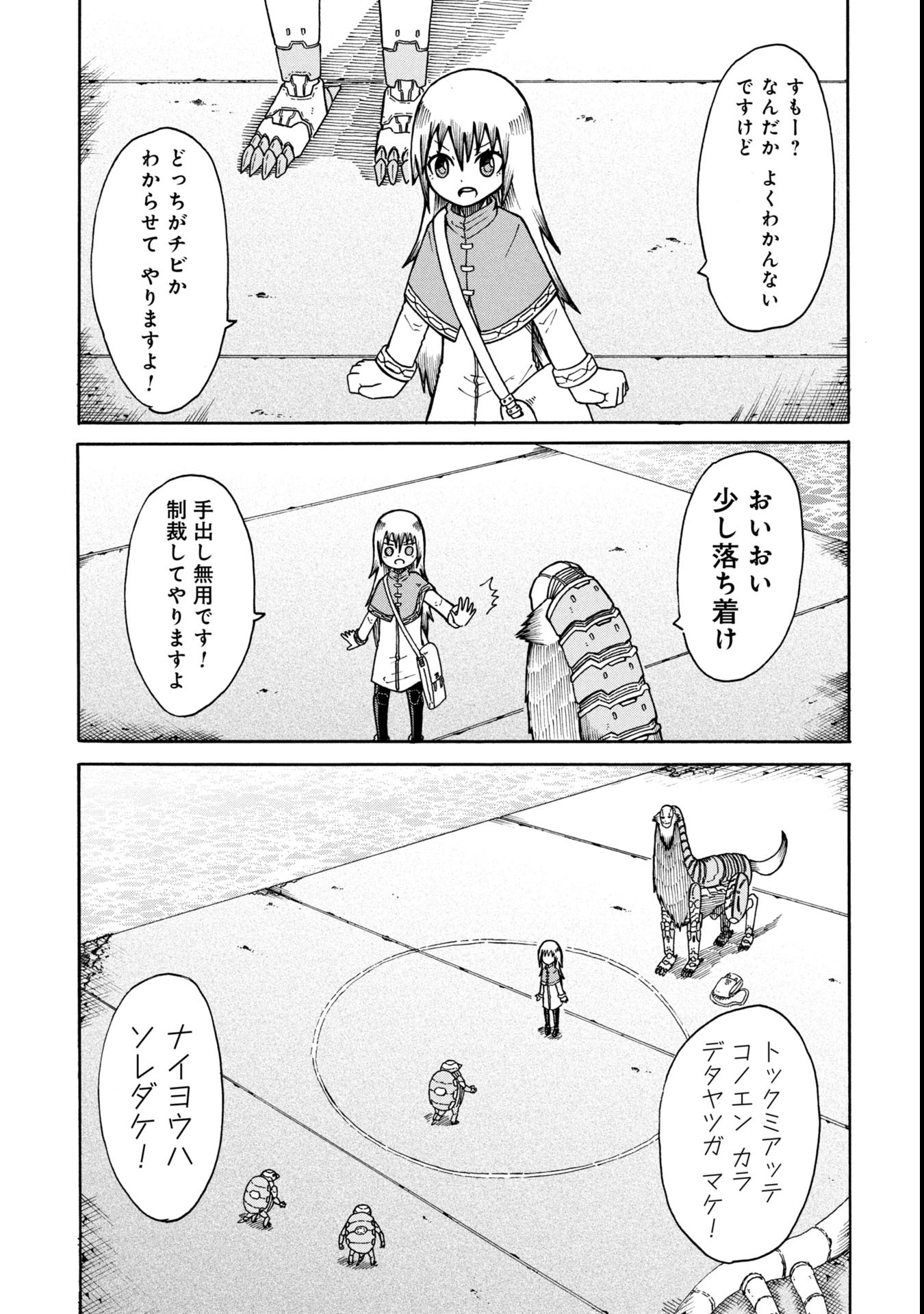 Nenokuni no Musubi no Miko - Chapter 2 - Page 13