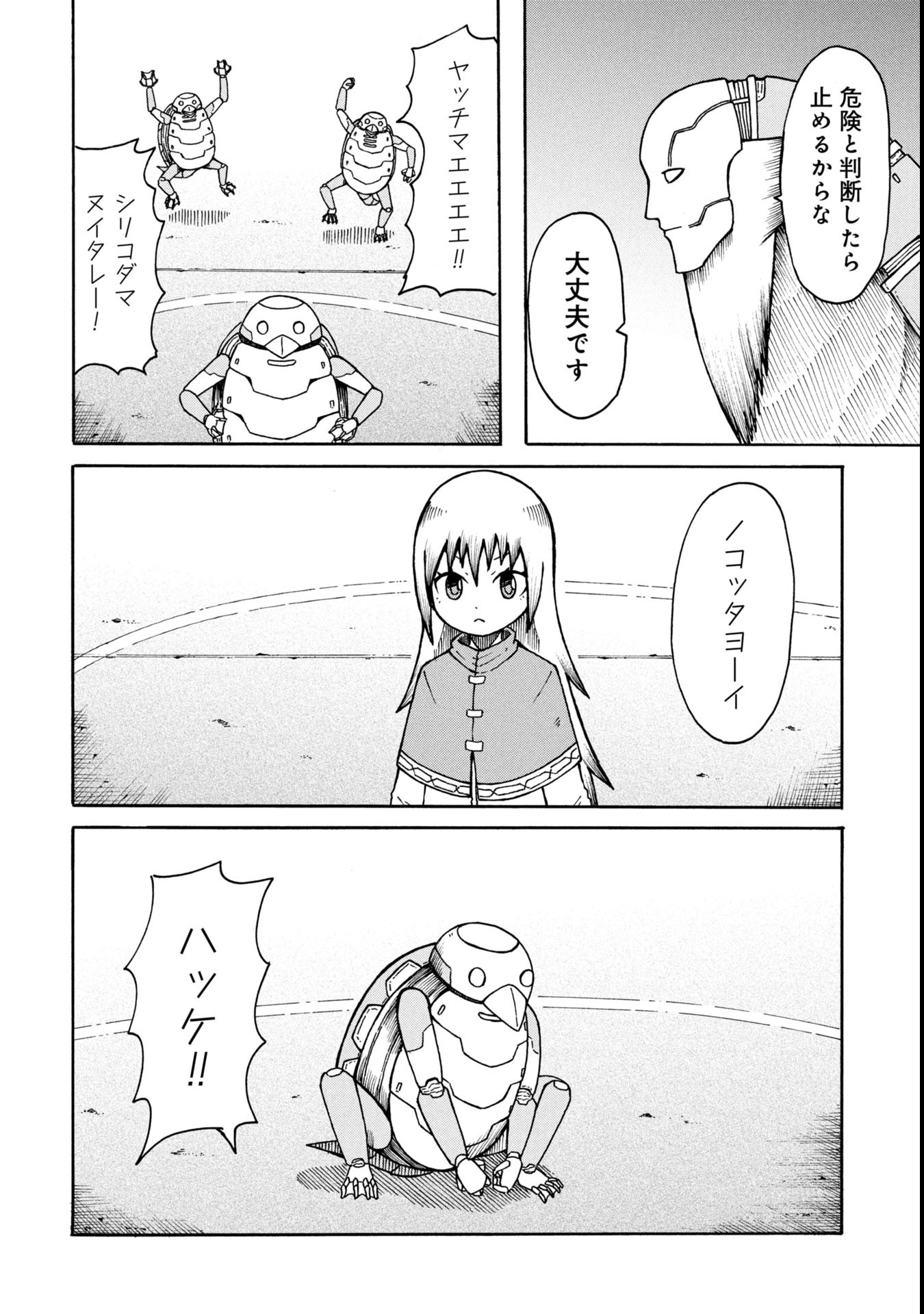 Nenokuni no Musubi no Miko - Chapter 2 - Page 14