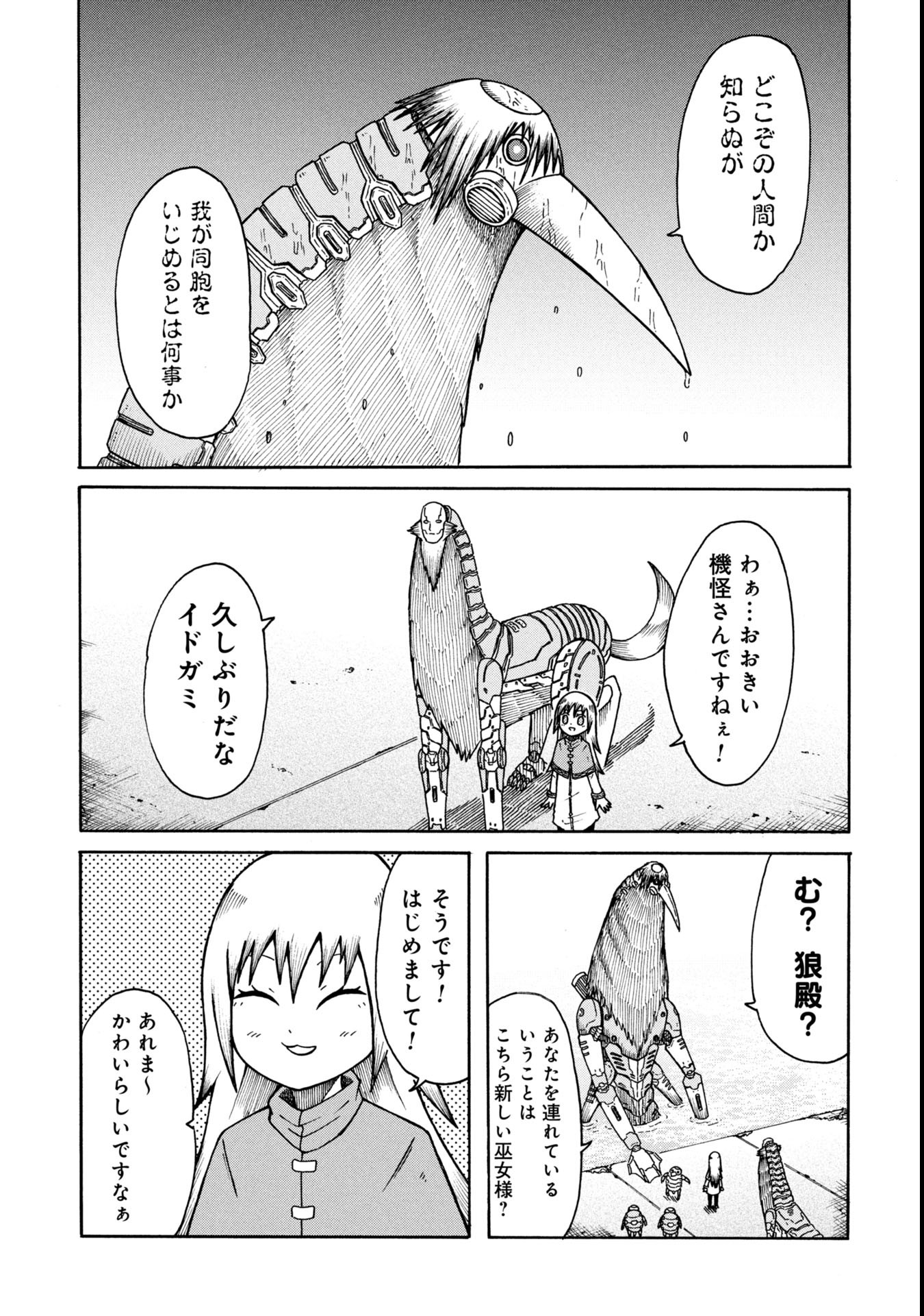 Nenokuni no Musubi no Miko - Chapter 2 - Page 19