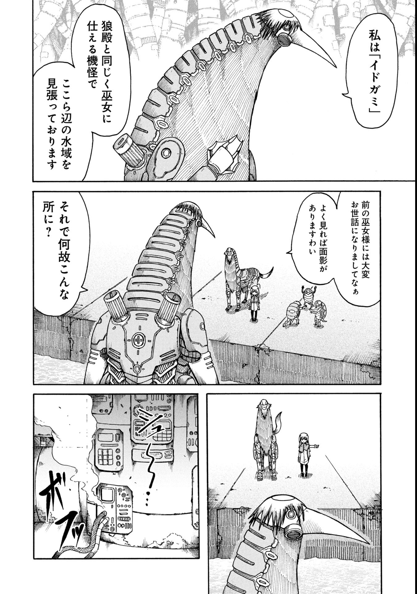 Nenokuni no Musubi no Miko - Chapter 2 - Page 20