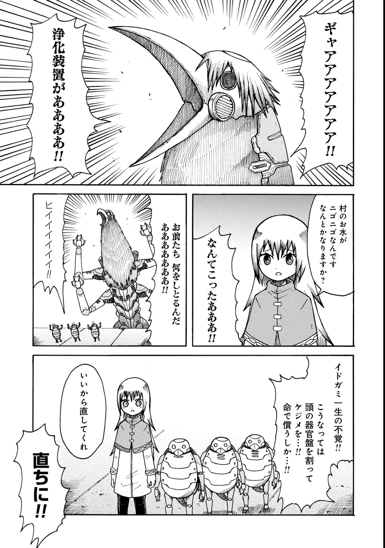 Nenokuni no Musubi no Miko - Chapter 2 - Page 21