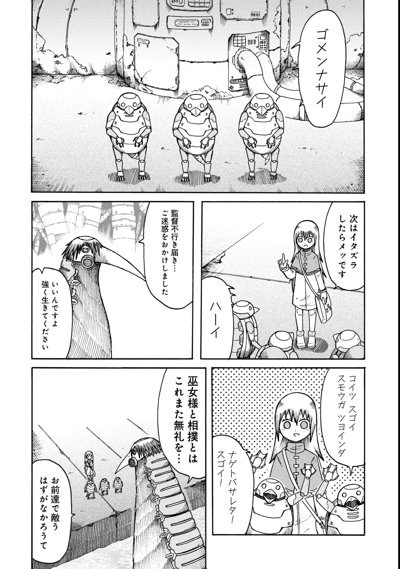 Nenokuni no Musubi no Miko - Chapter 2 - Page 22