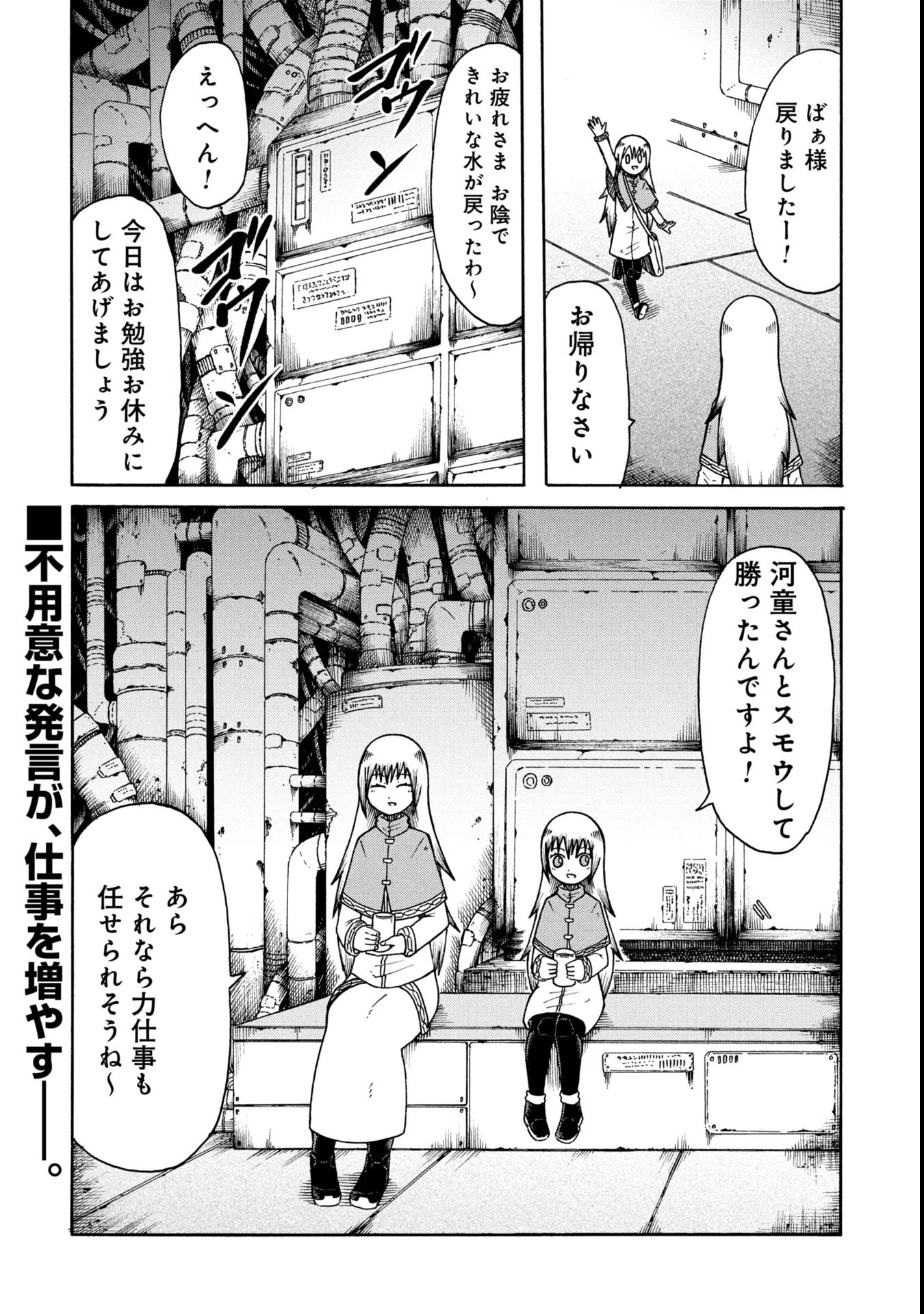 Nenokuni no Musubi no Miko - Chapter 2 - Page 24