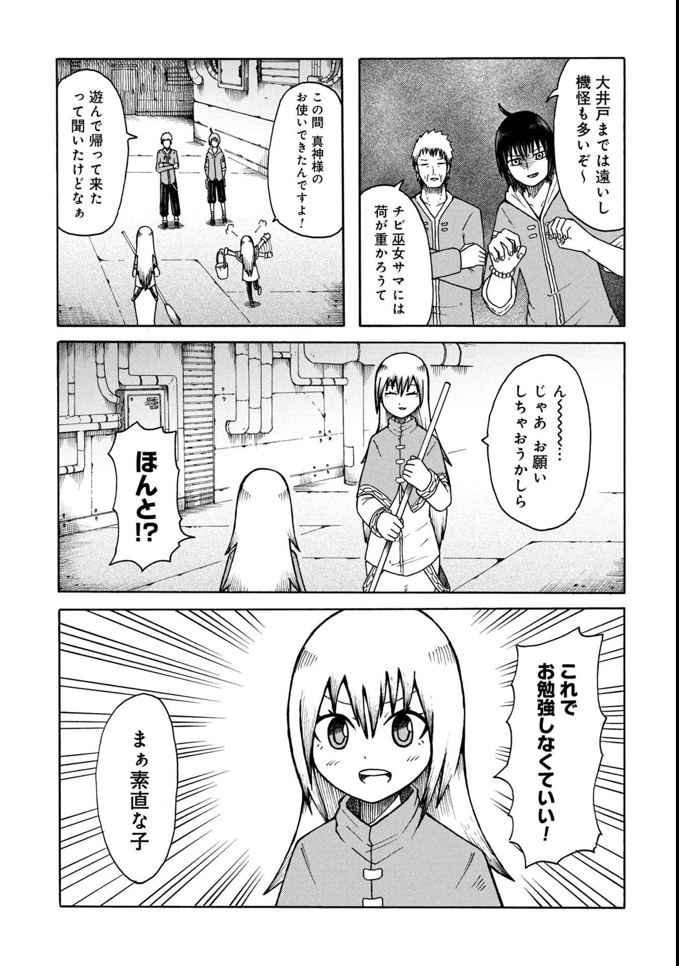 Nenokuni no Musubi no Miko - Chapter 2 - Page 5