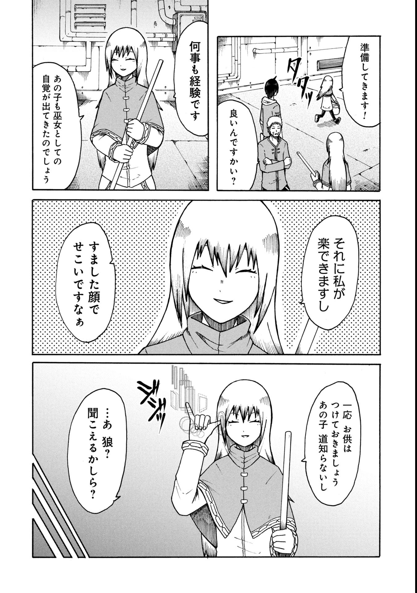 Nenokuni no Musubi no Miko - Chapter 2 - Page 6