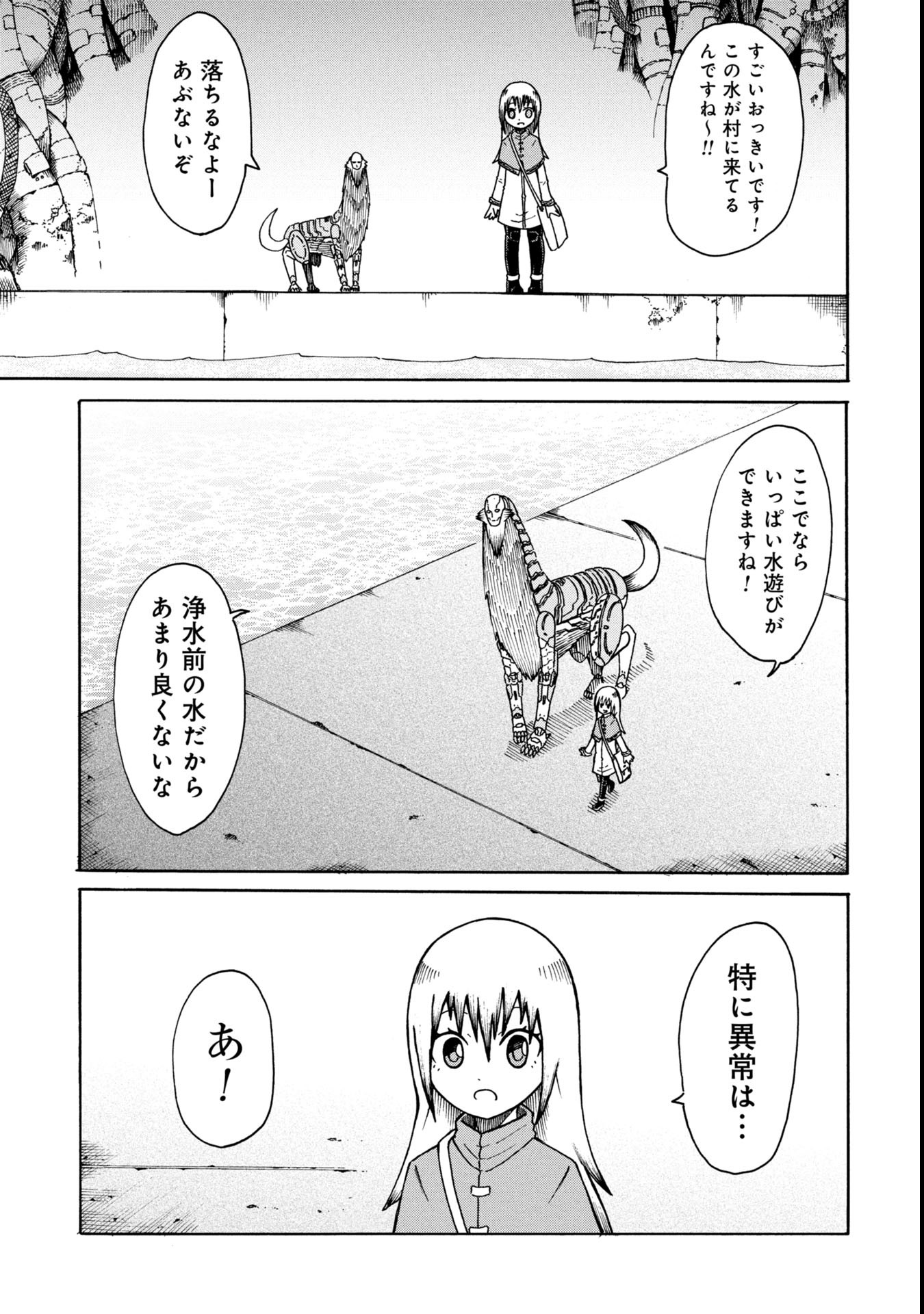 Nenokuni no Musubi no Miko - Chapter 2 - Page 9