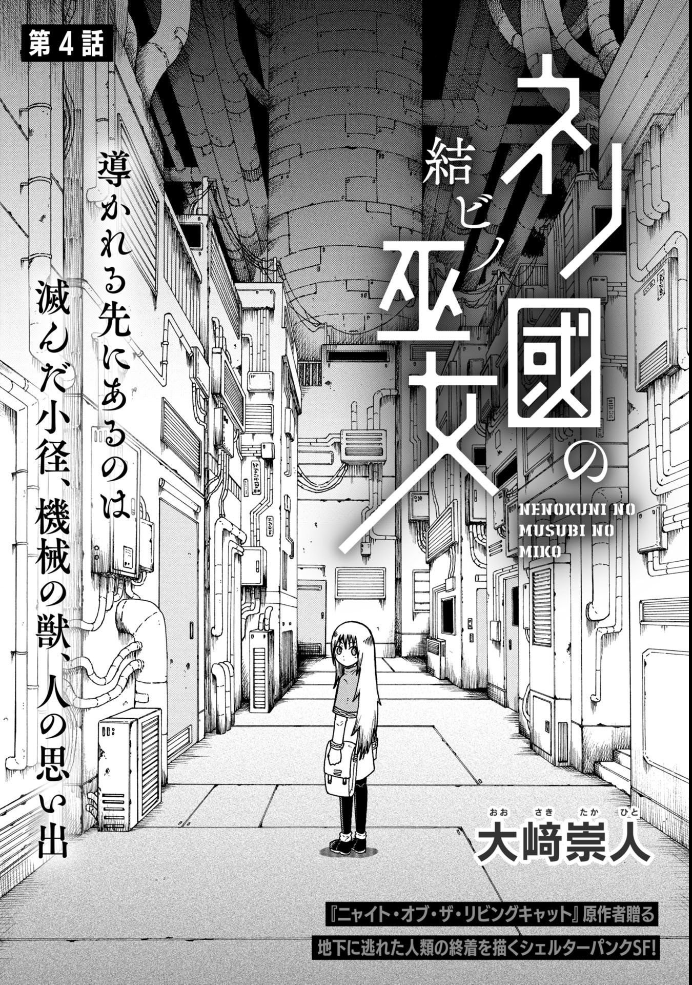 Nenokuni no Musubi no Miko - Chapter 4 - Page 1