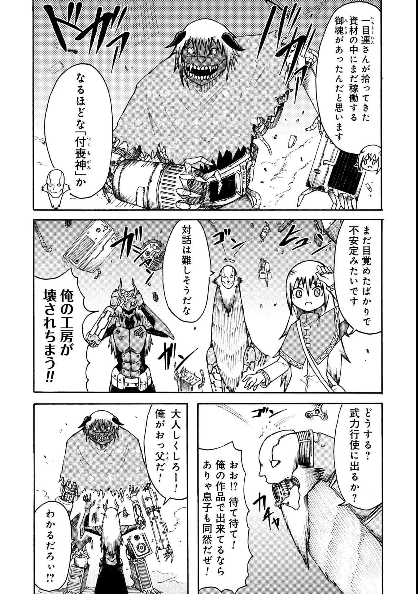 Nenokuni no Musubi no Miko - Chapter 4 - Page 14