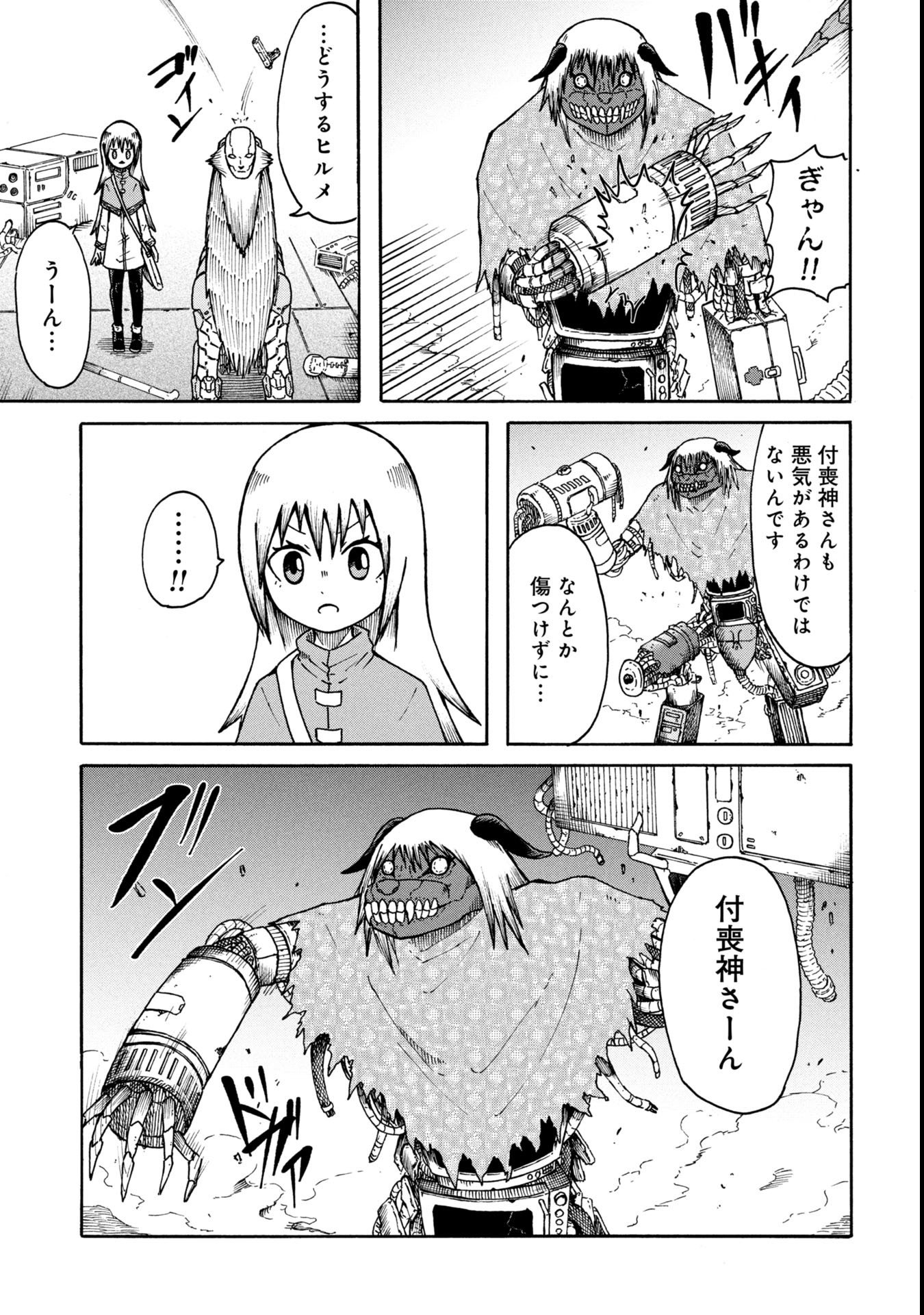 Nenokuni no Musubi no Miko - Chapter 4 - Page 15