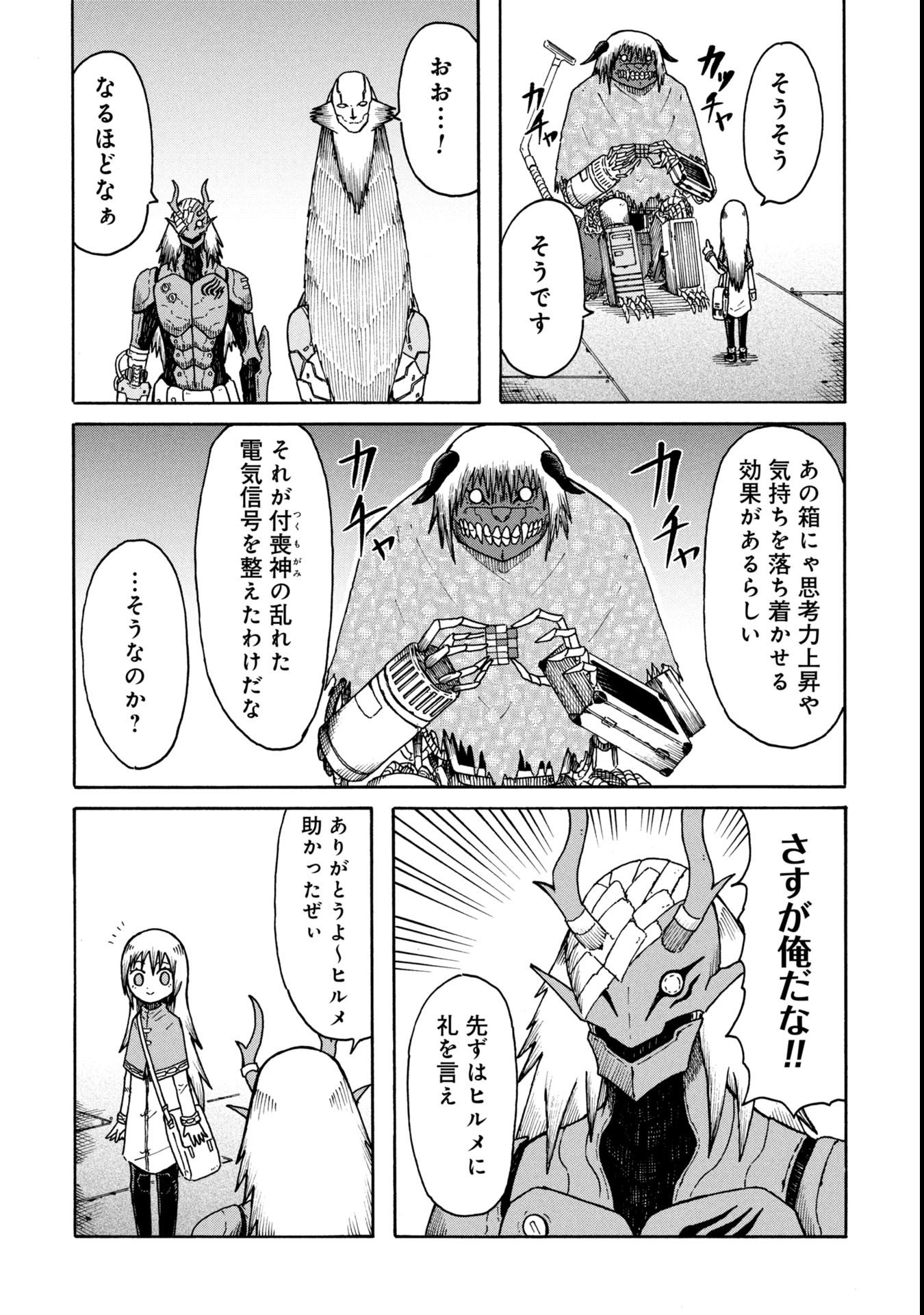 Nenokuni no Musubi no Miko - Chapter 4 - Page 18