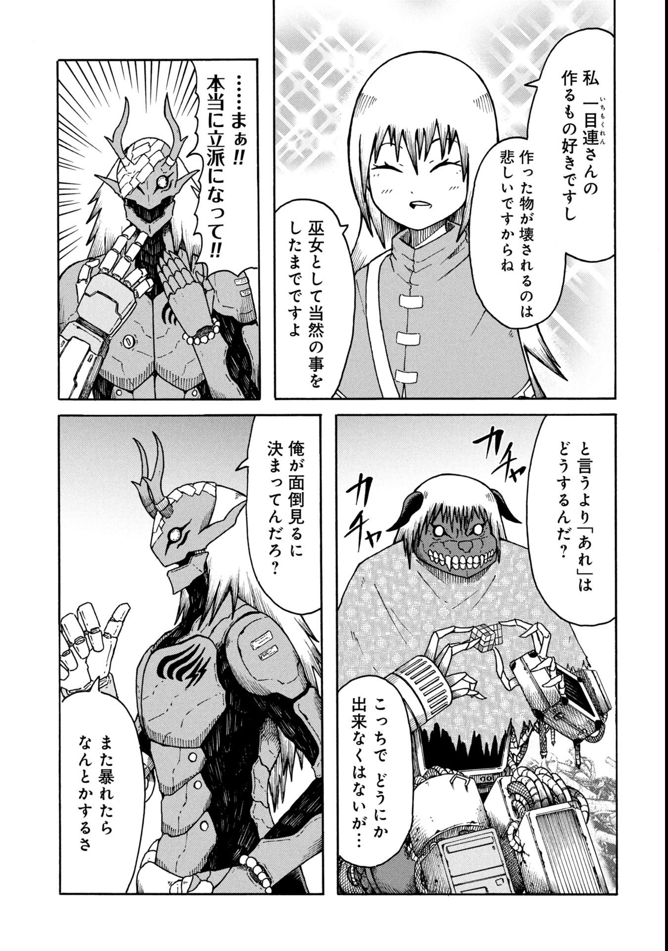 Nenokuni no Musubi no Miko - Chapter 4 - Page 19
