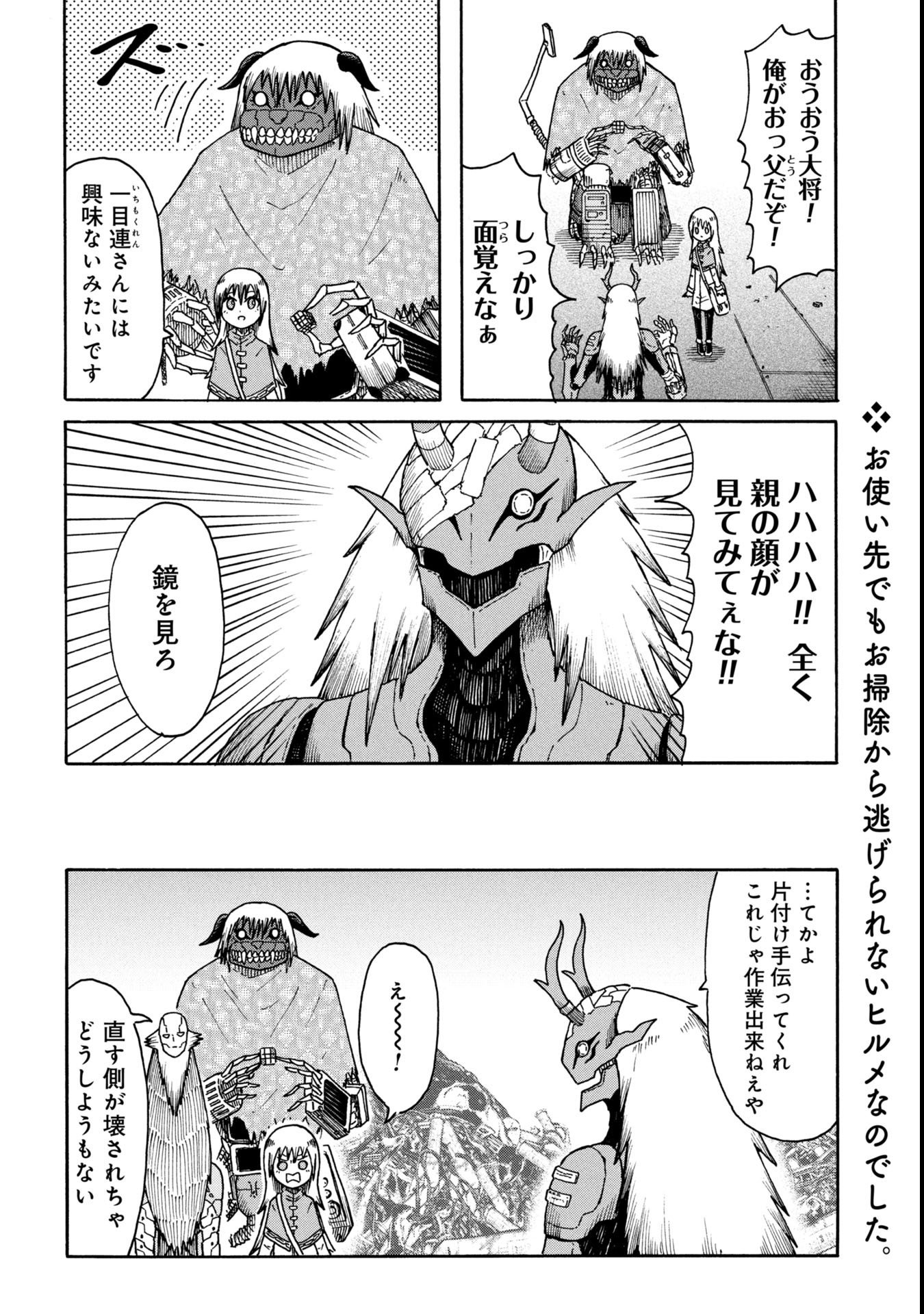 Nenokuni no Musubi no Miko - Chapter 4 - Page 20