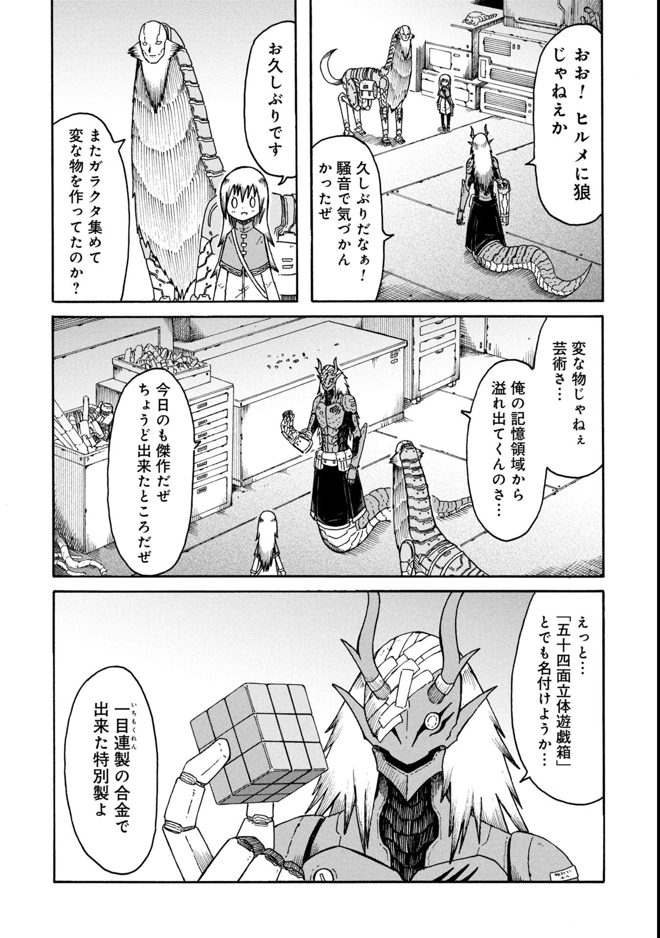 Nenokuni no Musubi no Miko - Chapter 4 - Page 4