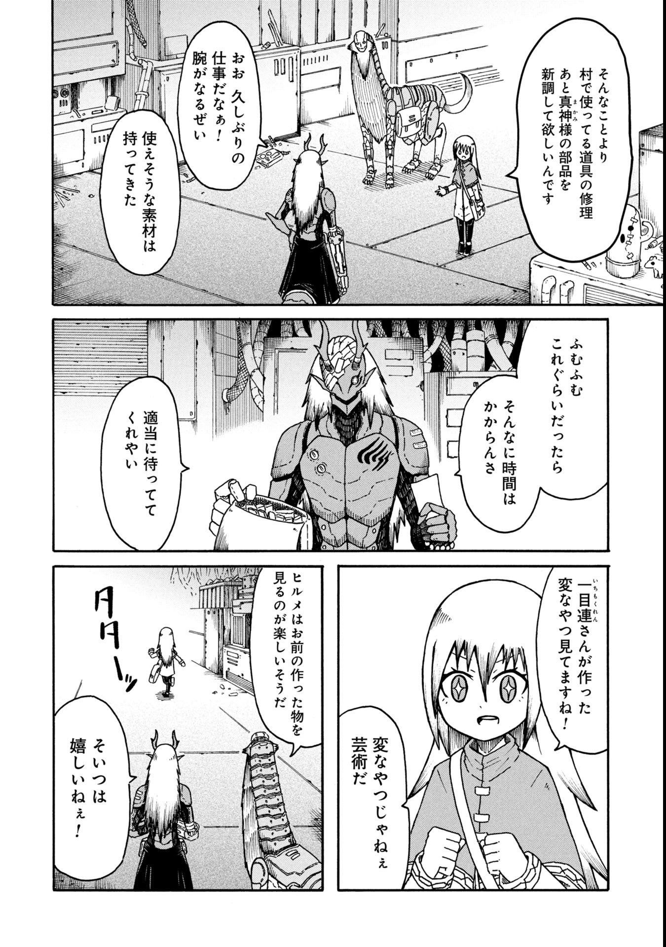 Nenokuni no Musubi no Miko - Chapter 4 - Page 6