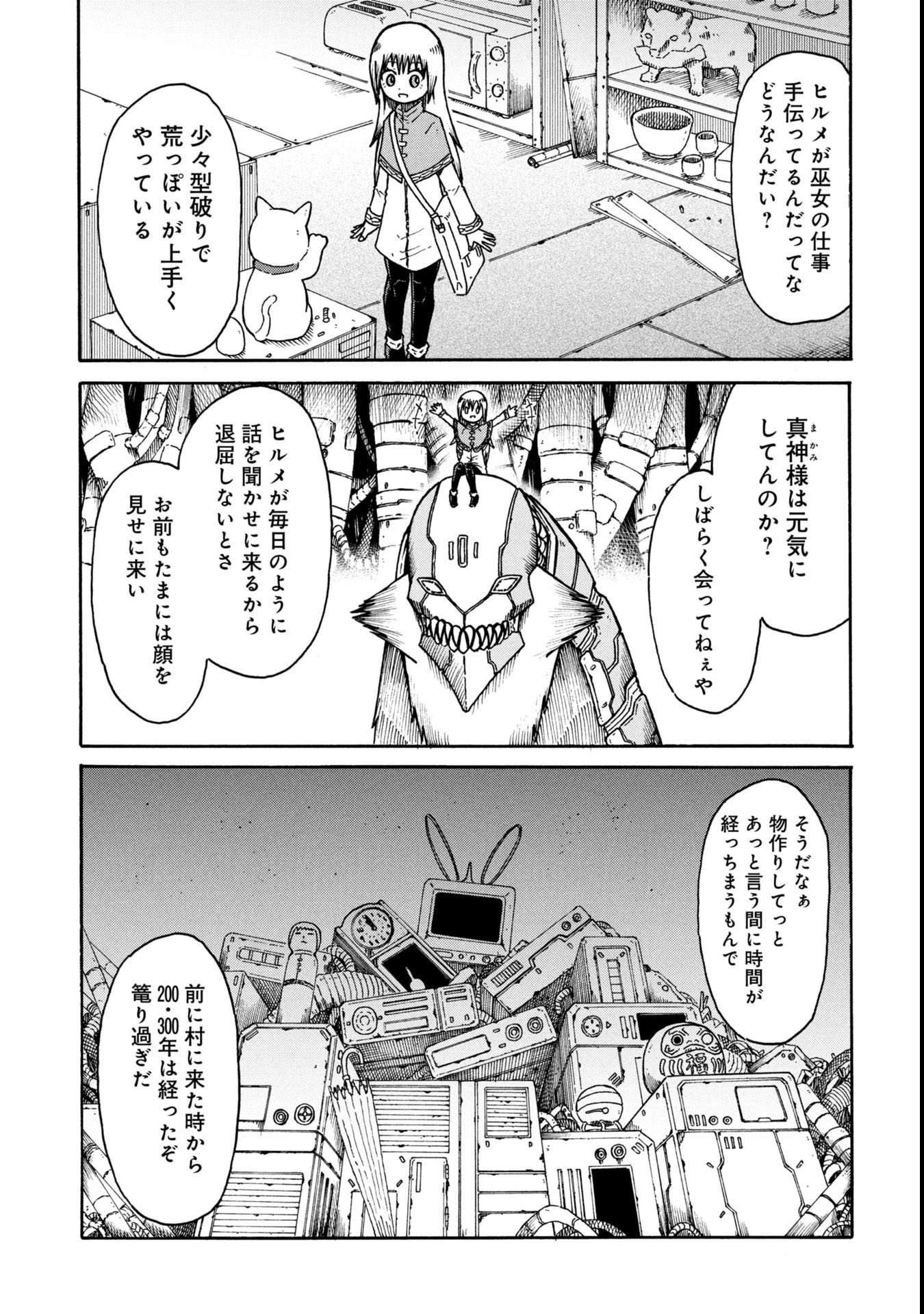 Nenokuni no Musubi no Miko - Chapter 4 - Page 7