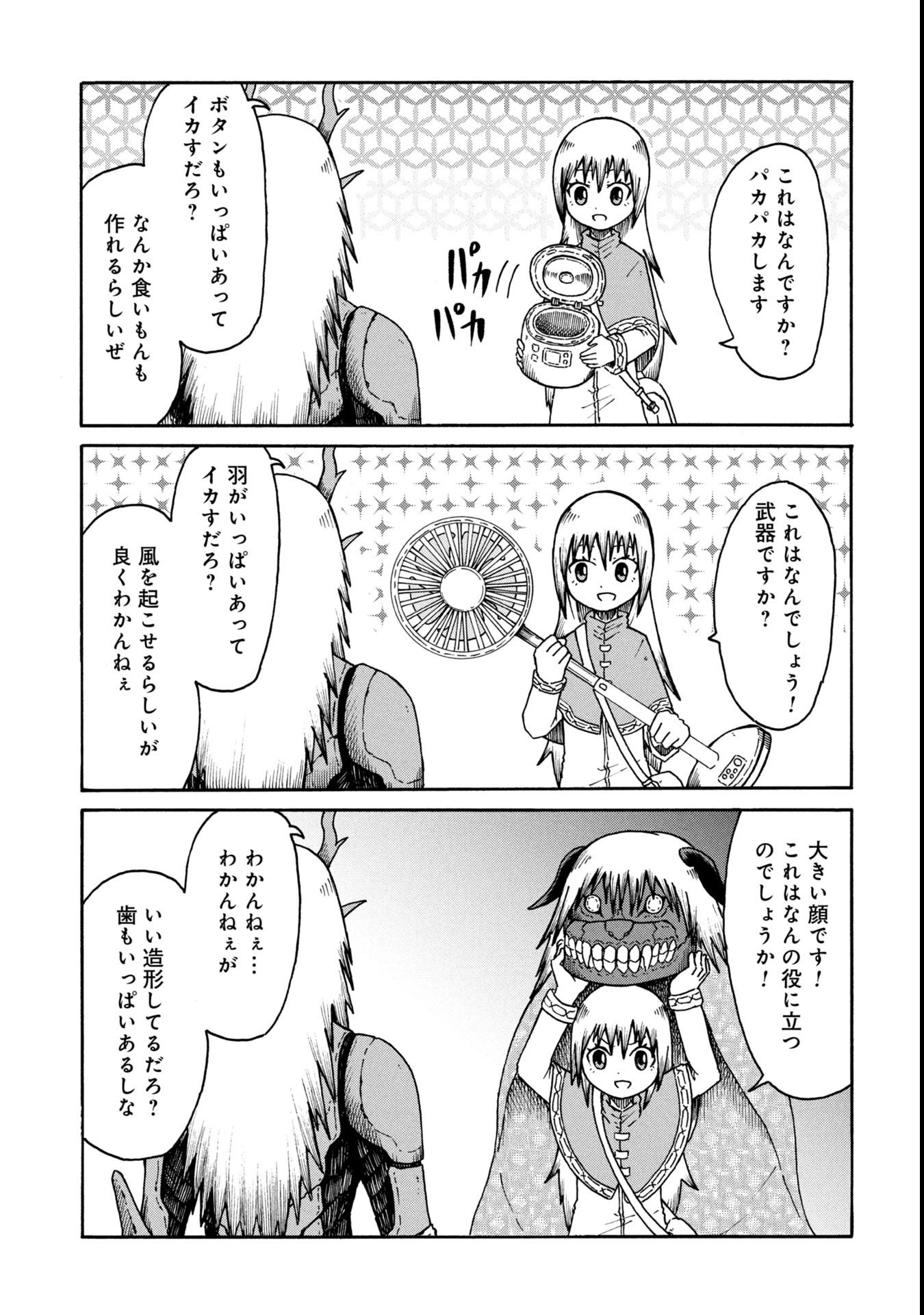 Nenokuni no Musubi no Miko - Chapter 4 - Page 9