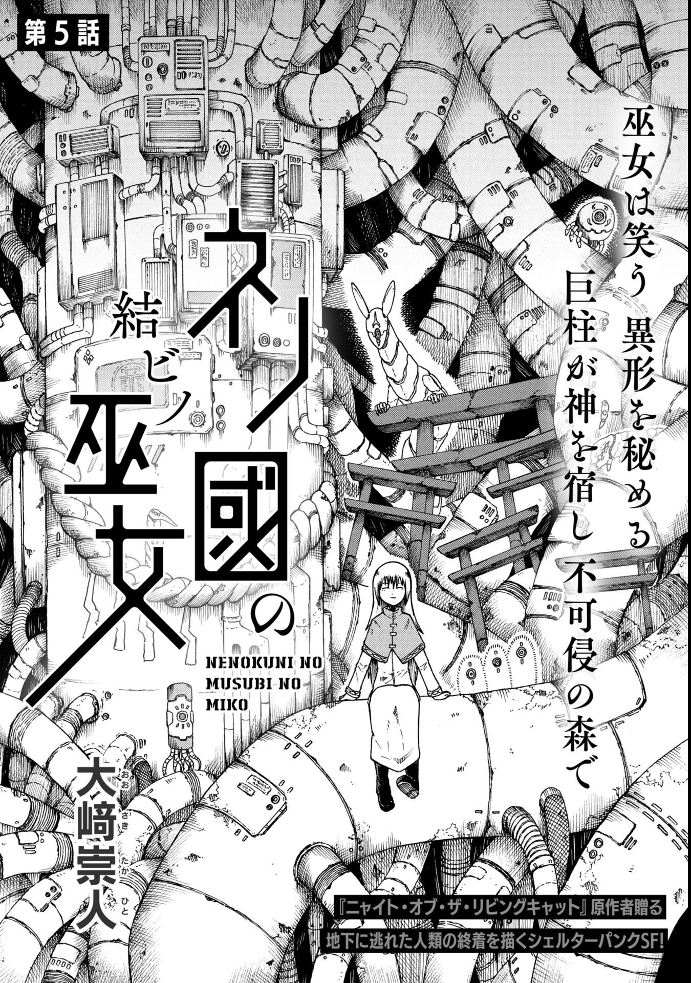 Nenokuni no Musubi no Miko - Chapter 5 - Page 1