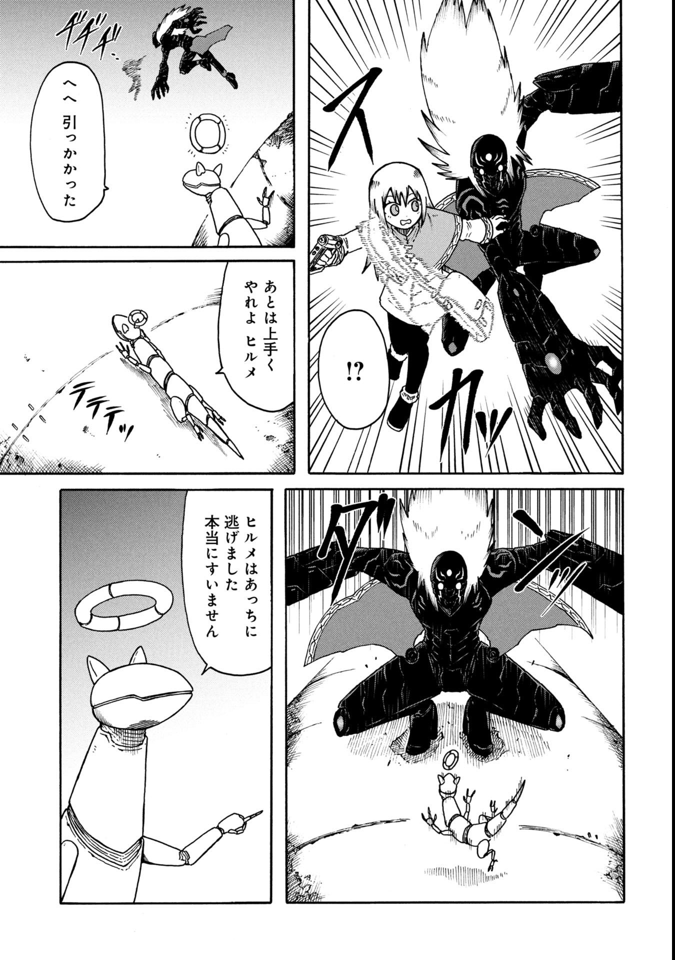 Nenokuni no Musubi no Miko - Chapter 5 - Page 17