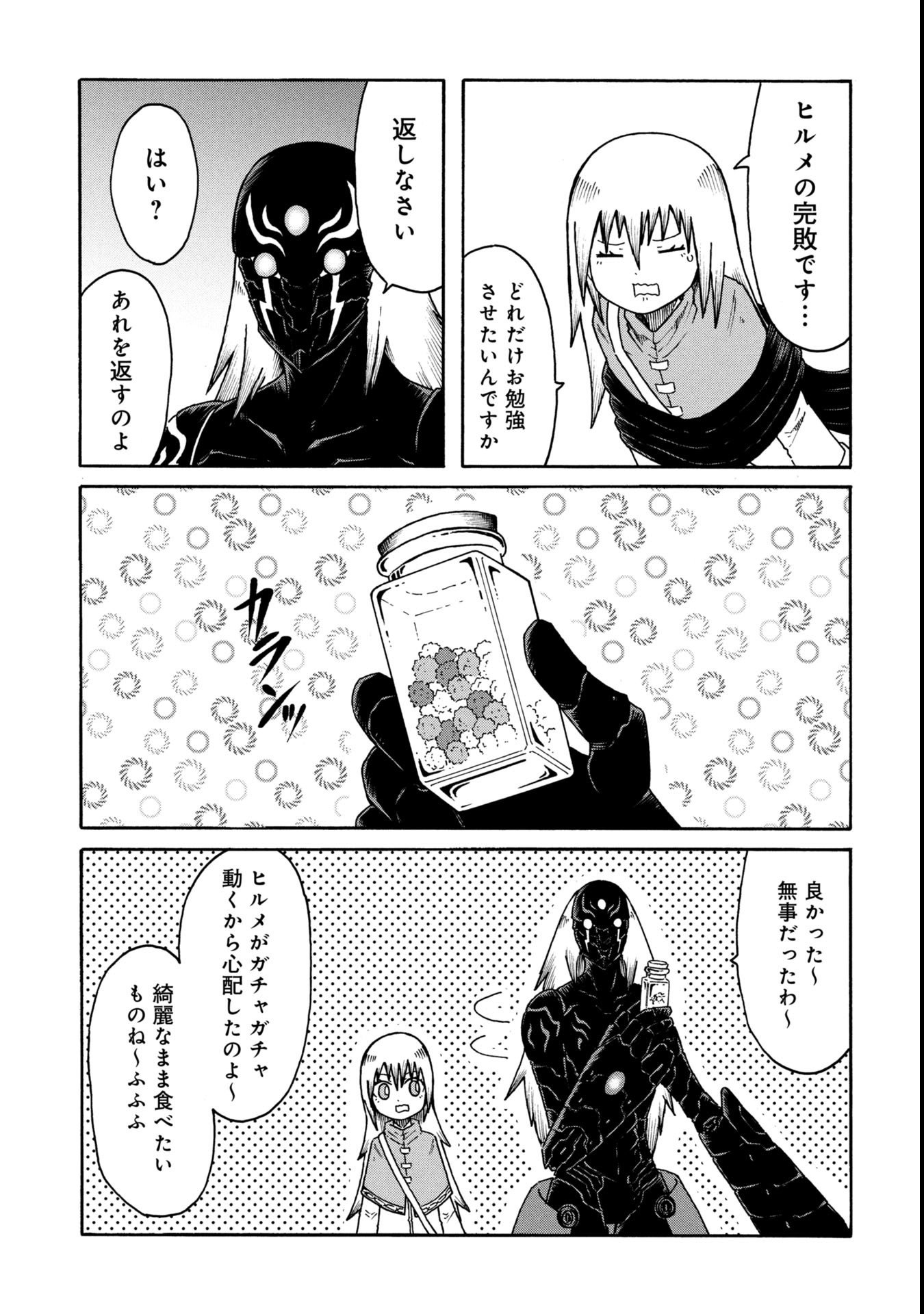 Nenokuni no Musubi no Miko - Chapter 5 - Page 19