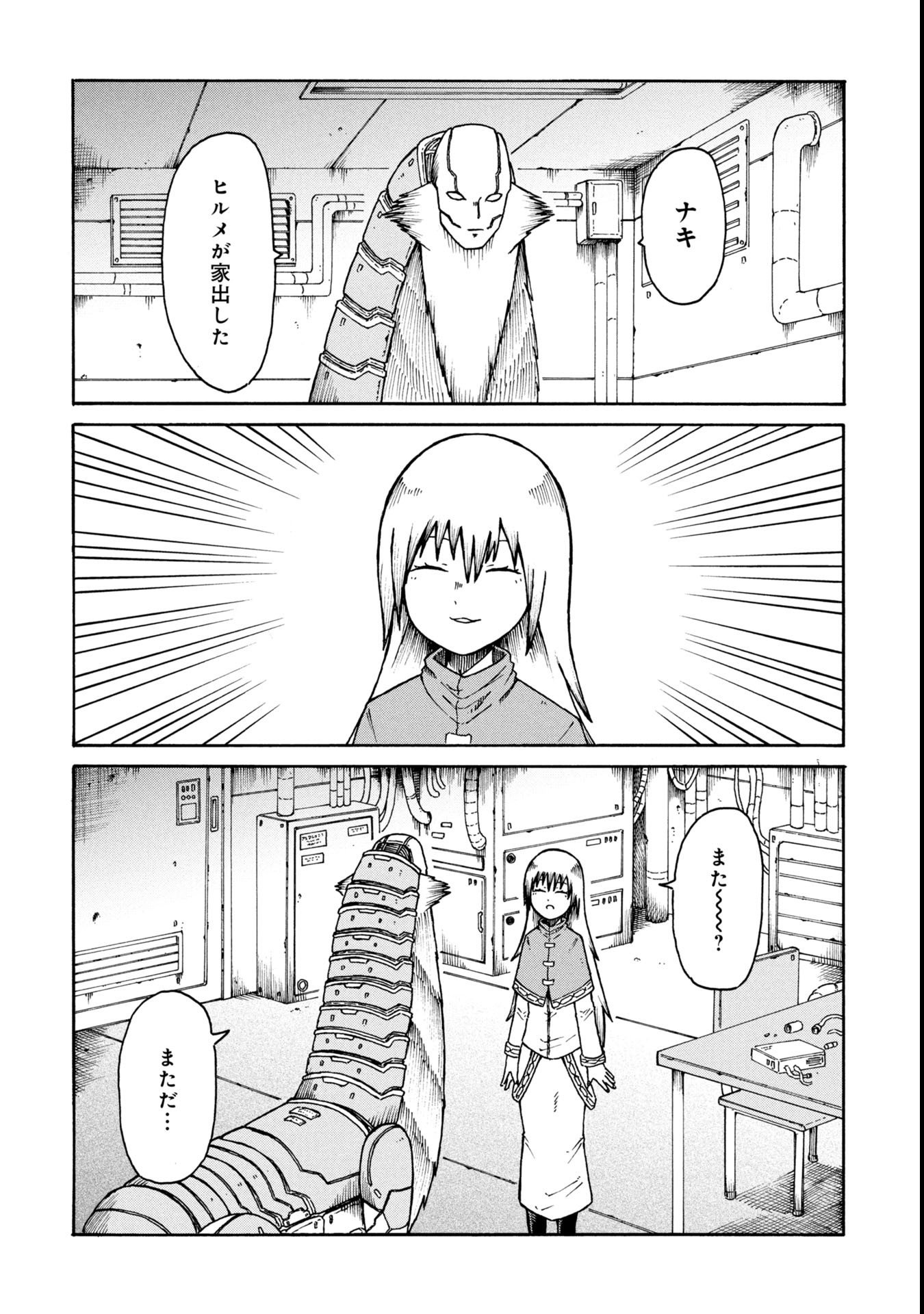 Nenokuni no Musubi no Miko - Chapter 5 - Page 2