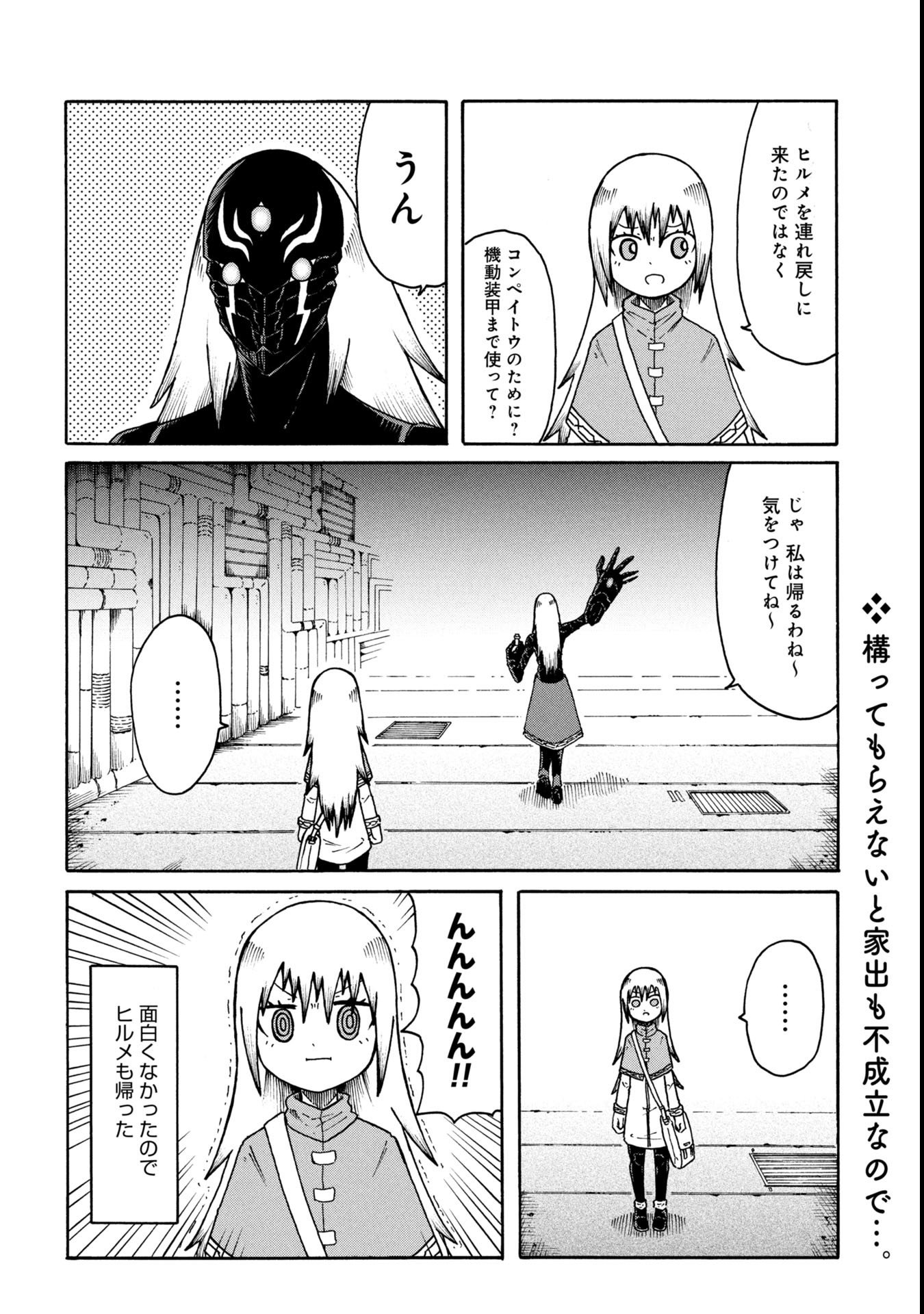 Nenokuni no Musubi no Miko - Chapter 5 - Page 20