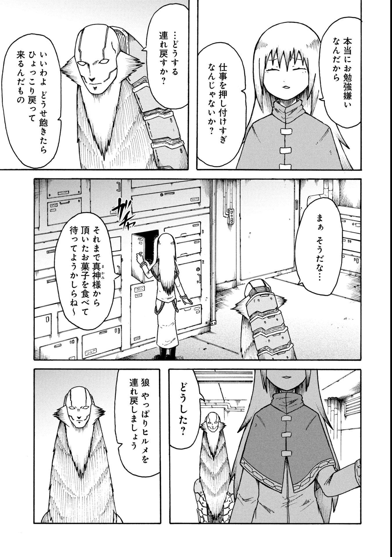 Nenokuni no Musubi no Miko - Chapter 5 - Page 3