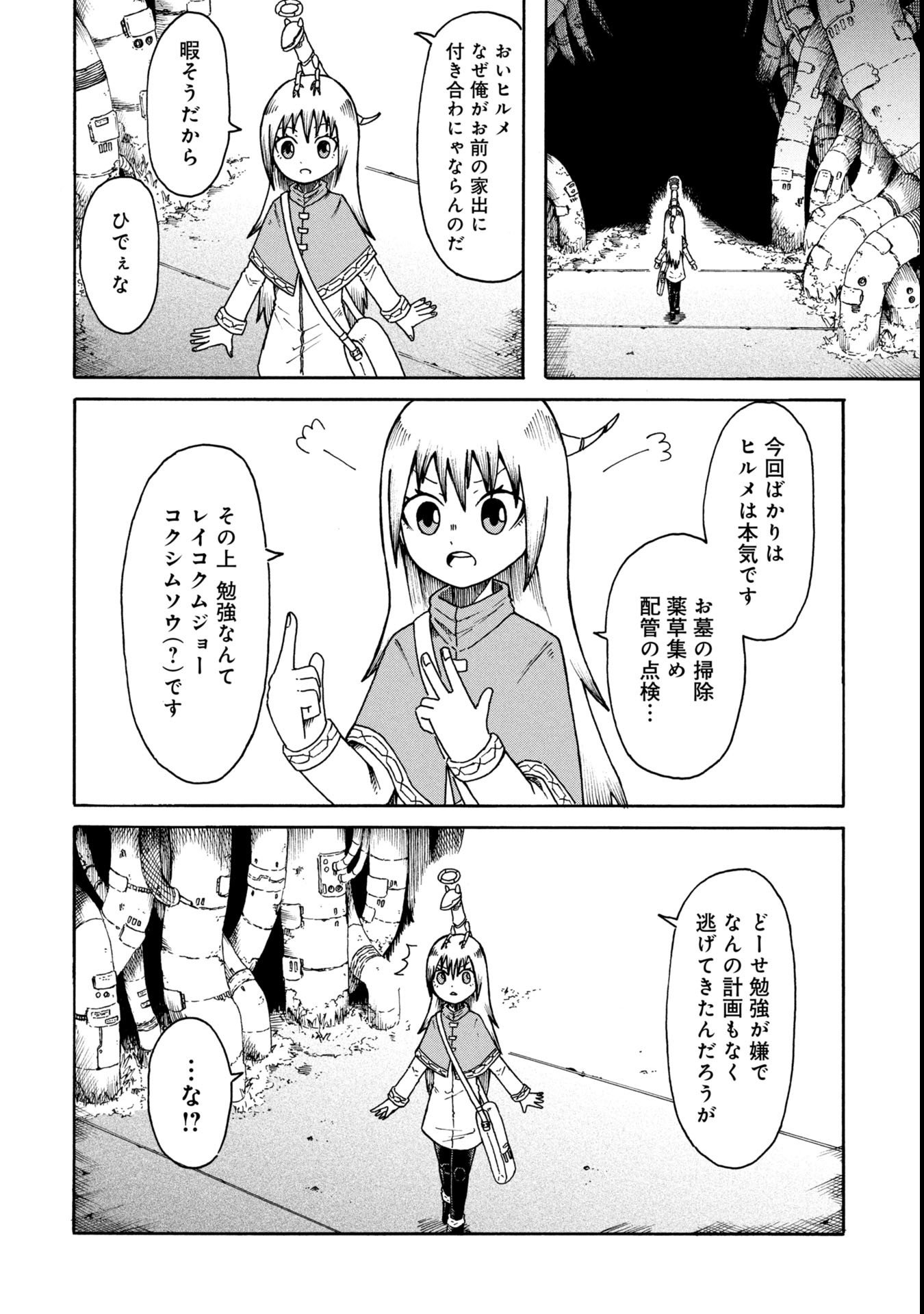 Nenokuni no Musubi no Miko - Chapter 5 - Page 4