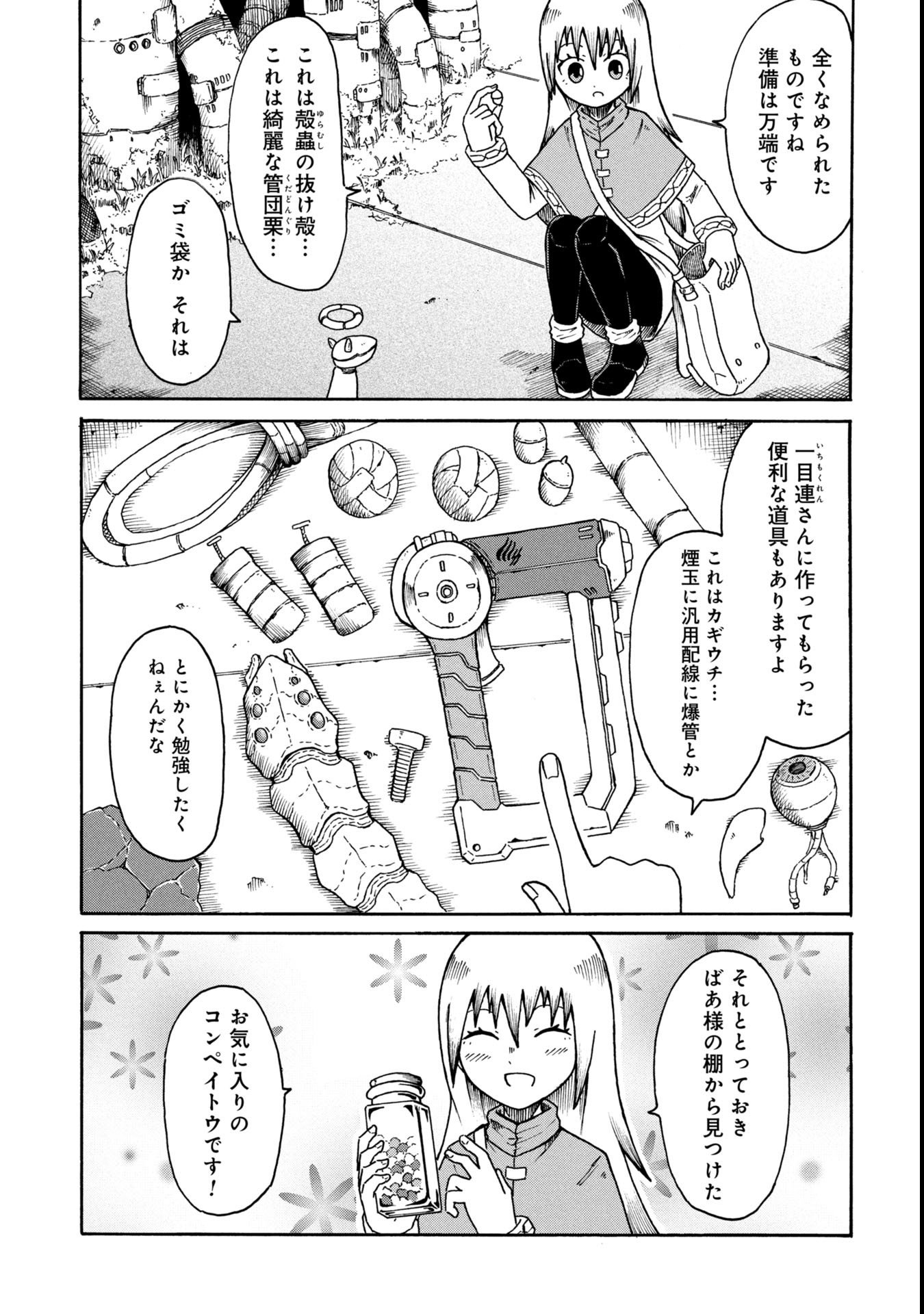 Nenokuni no Musubi no Miko - Chapter 5 - Page 5