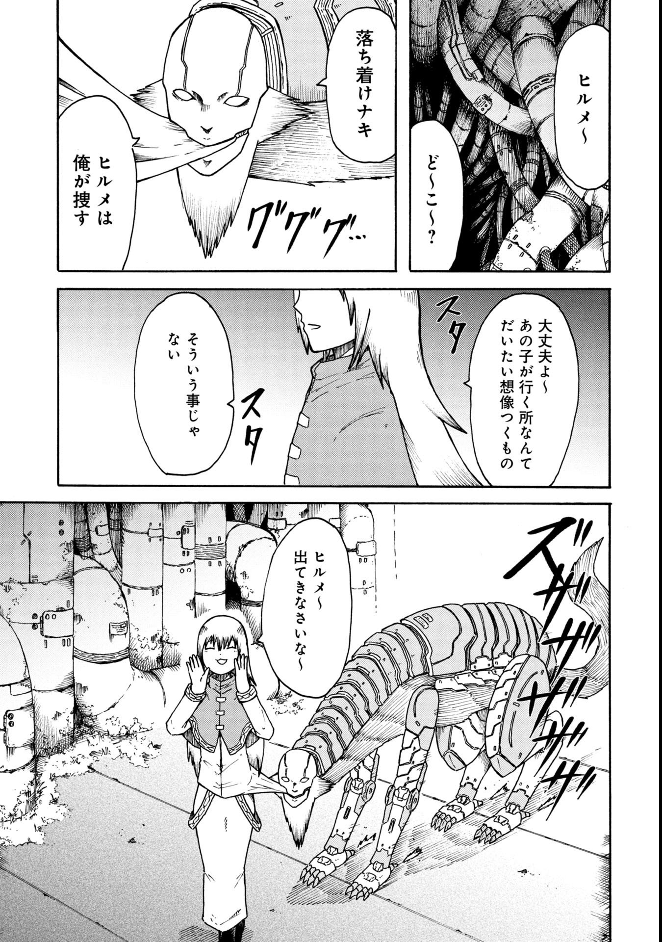 Nenokuni no Musubi no Miko - Chapter 5 - Page 7