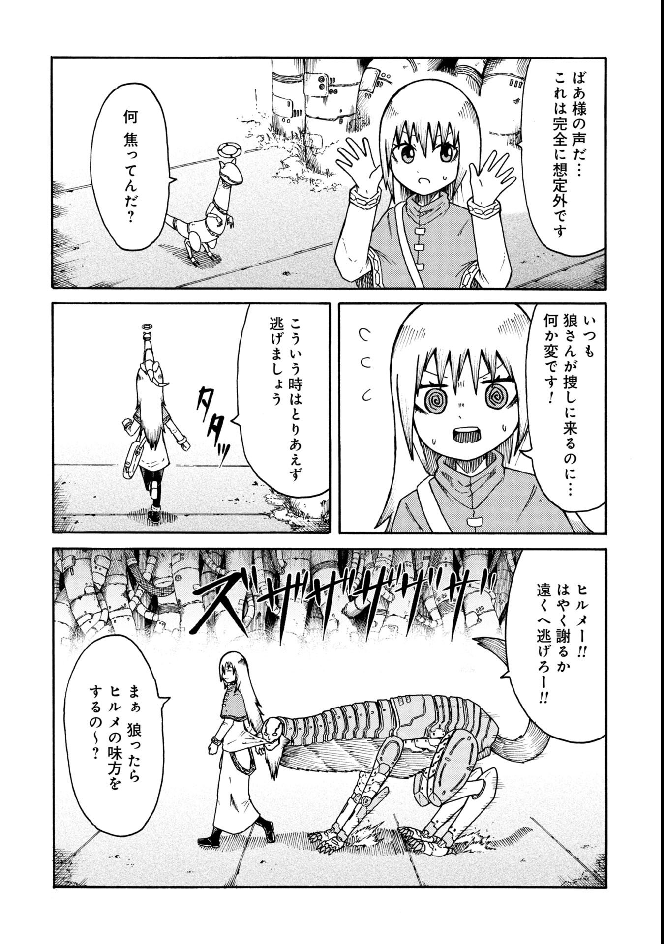 Nenokuni no Musubi no Miko - Chapter 5 - Page 8