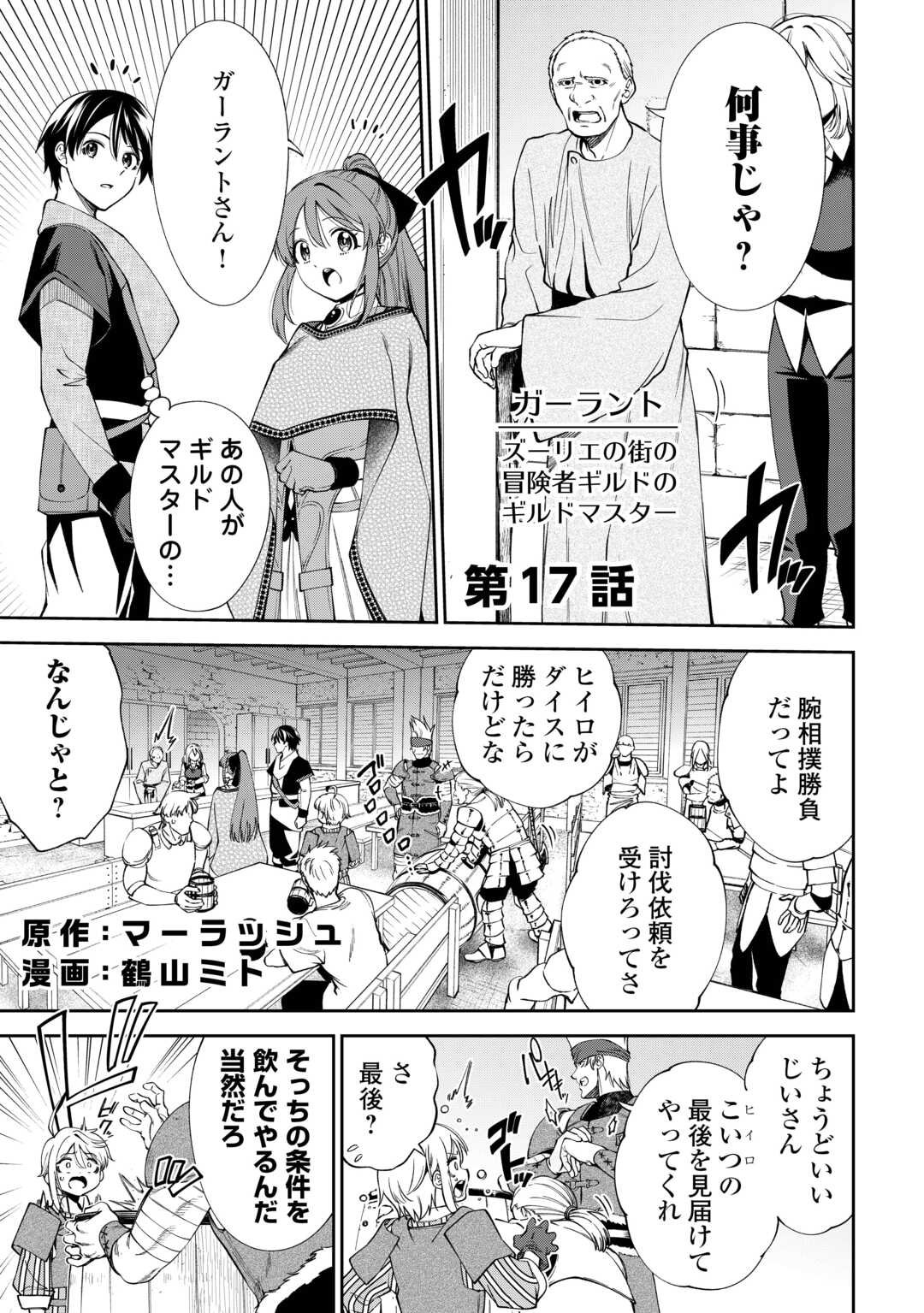 Neratte Tsuihou sareta Sousei Mahoutsukai wa Isekai wo Ouka suru - Chapter 17 - Page 1