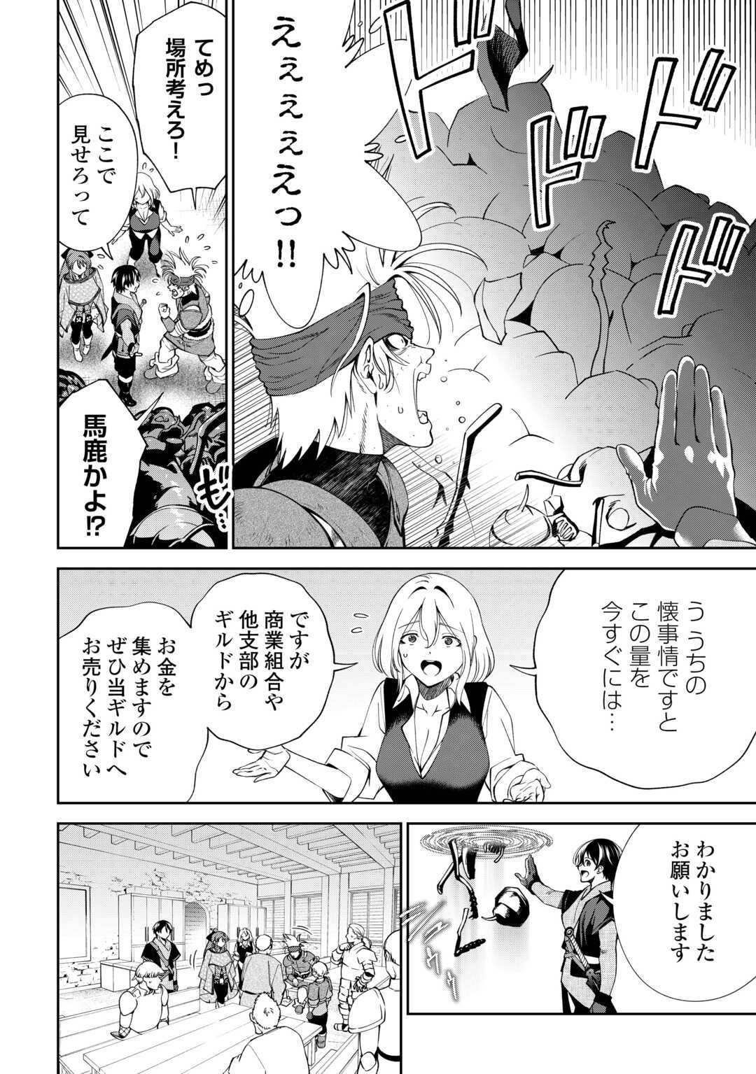 Neratte Tsuihou sareta Sousei Mahoutsukai wa Isekai wo Ouka suru - Chapter 17 - Page 10