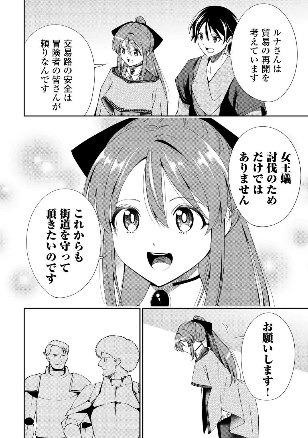 Neratte Tsuihou sareta Sousei Mahoutsukai wa Isekai wo Ouka suru - Chapter 17 - Page 12