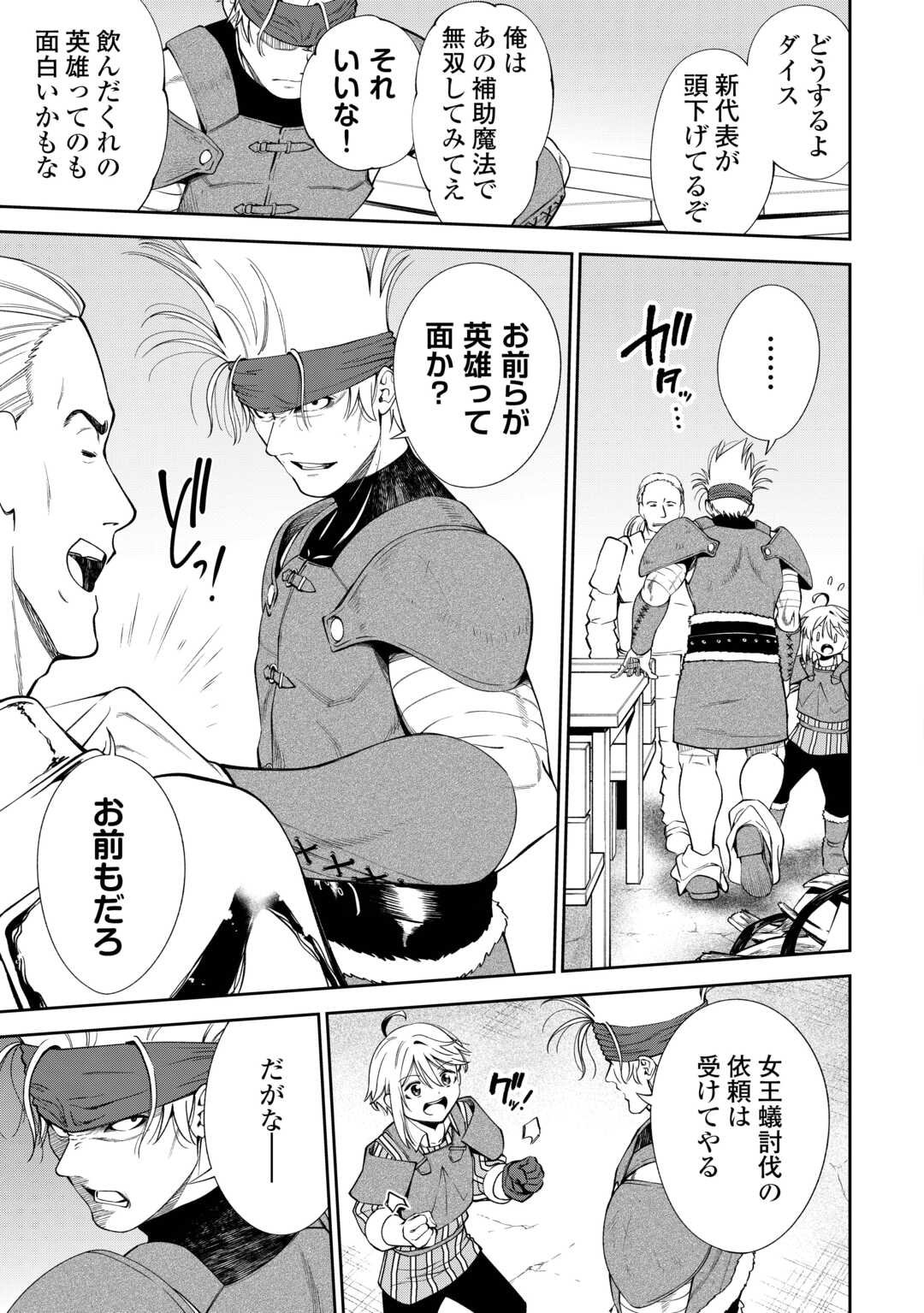 Neratte Tsuihou sareta Sousei Mahoutsukai wa Isekai wo Ouka suru - Chapter 17 - Page 13