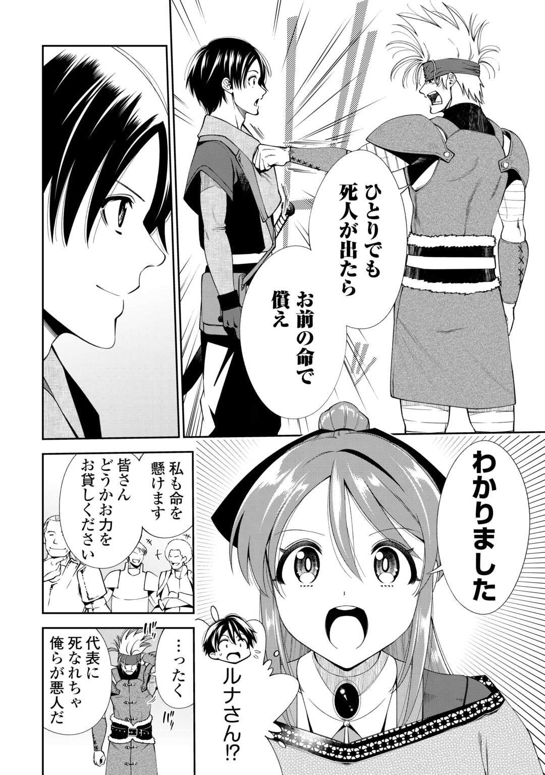 Neratte Tsuihou sareta Sousei Mahoutsukai wa Isekai wo Ouka suru - Chapter 17 - Page 14