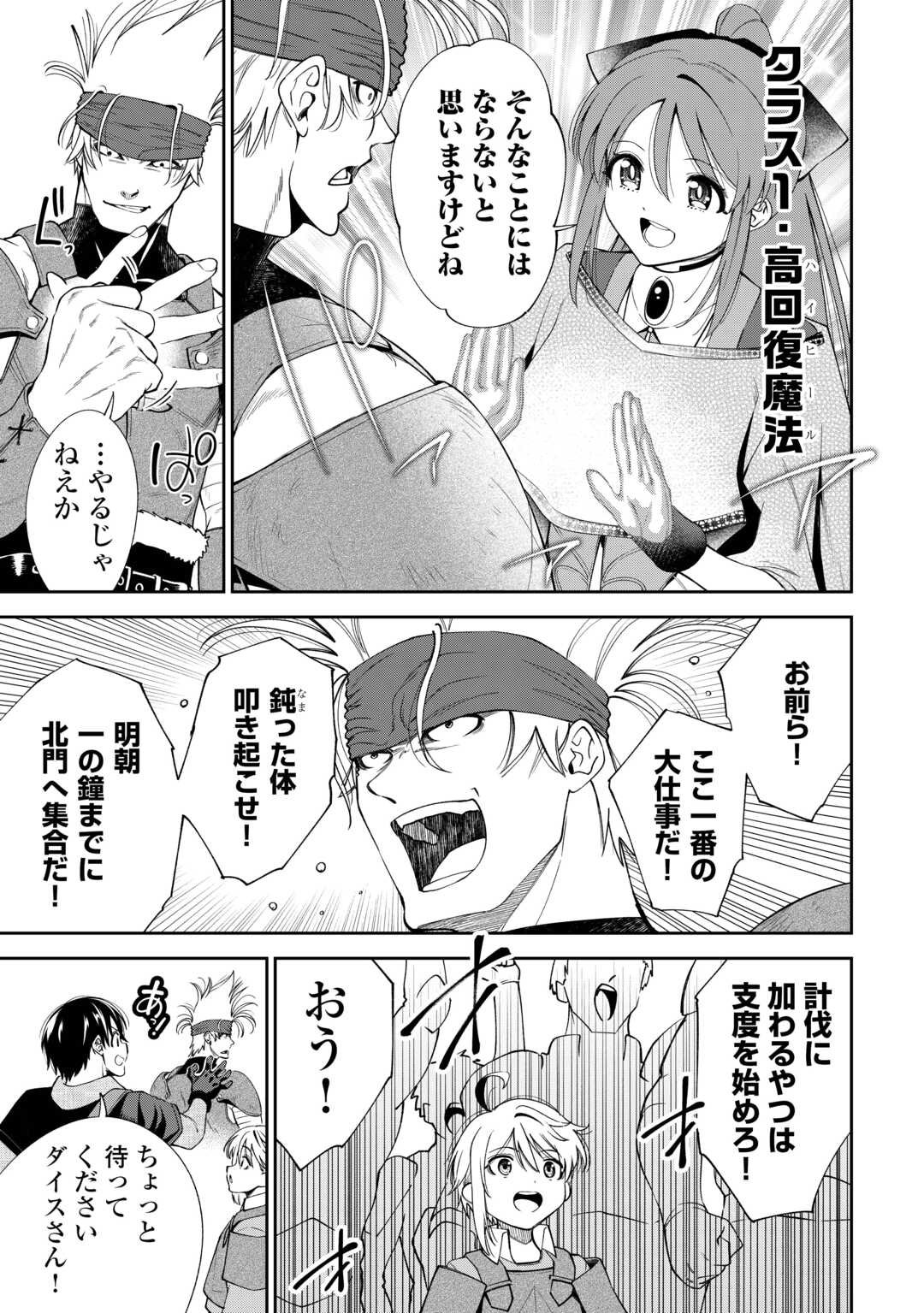 Neratte Tsuihou sareta Sousei Mahoutsukai wa Isekai wo Ouka suru - Chapter 17 - Page 15