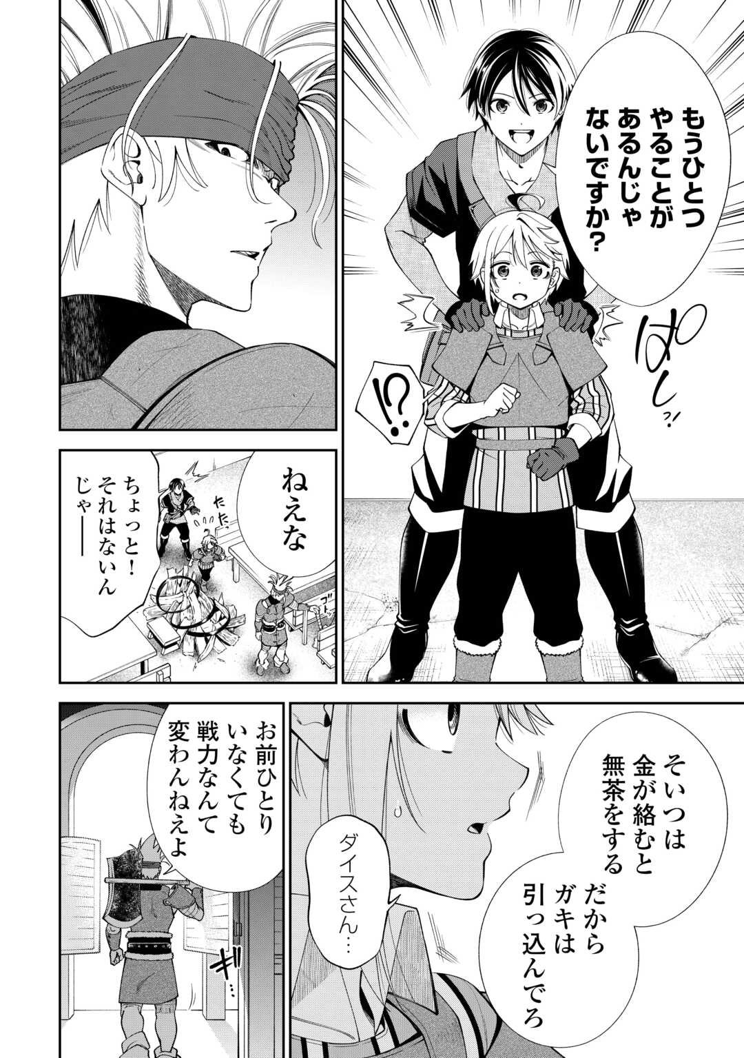 Neratte Tsuihou sareta Sousei Mahoutsukai wa Isekai wo Ouka suru - Chapter 17 - Page 16